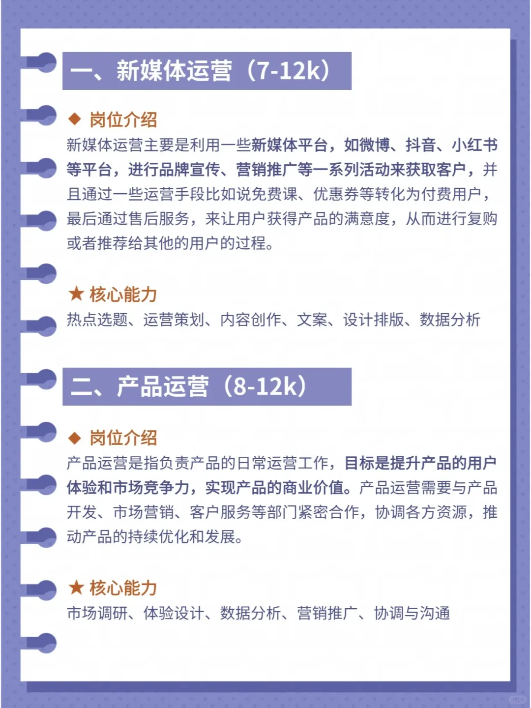新媒体8️大岗位介绍?看看你适合哪个？