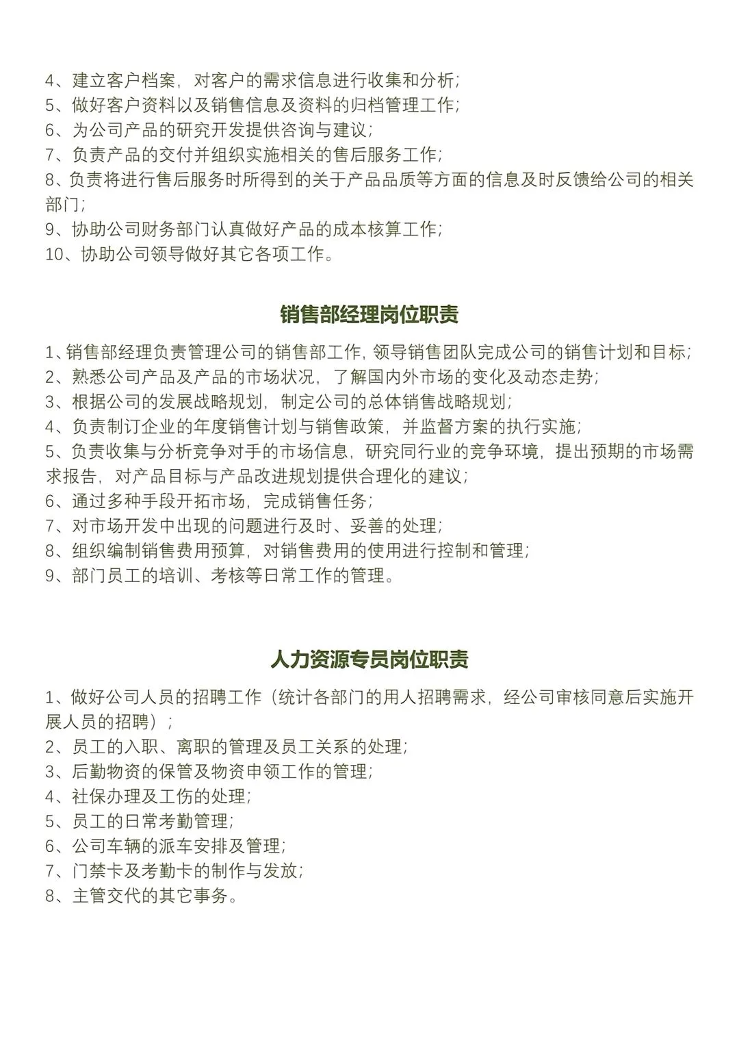 生产制造业公司各部门岗位职责