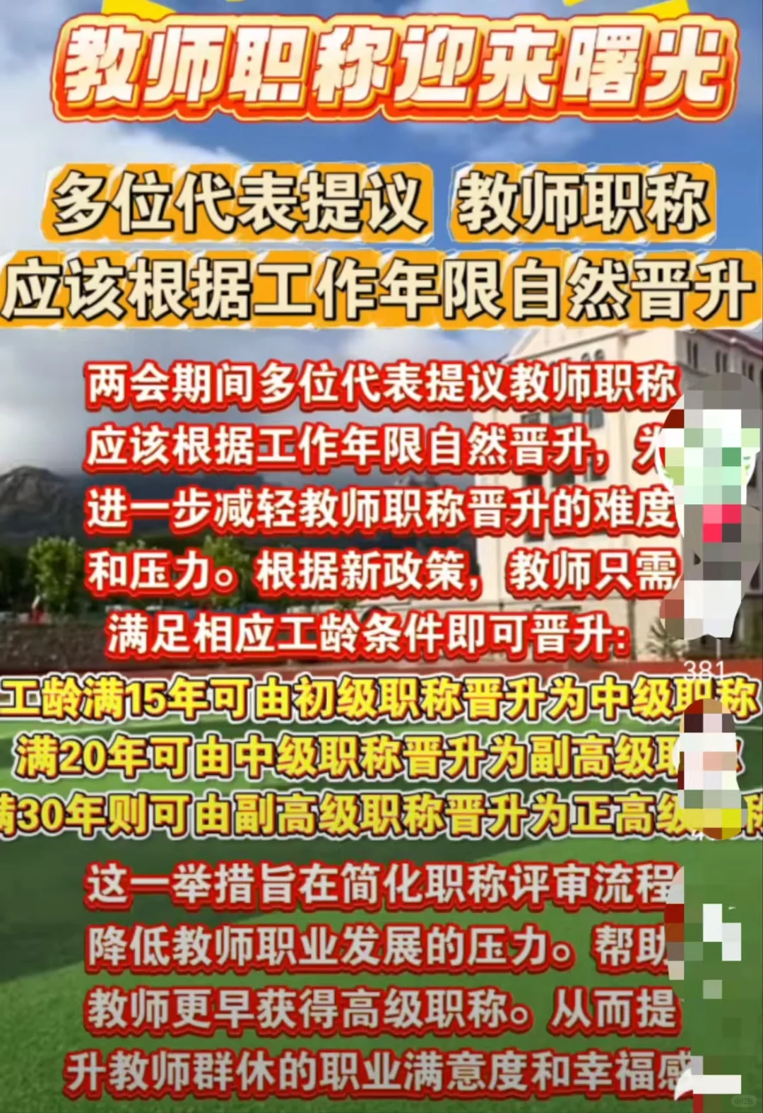 中小学副高职称一般不能自然晋升，但在部分