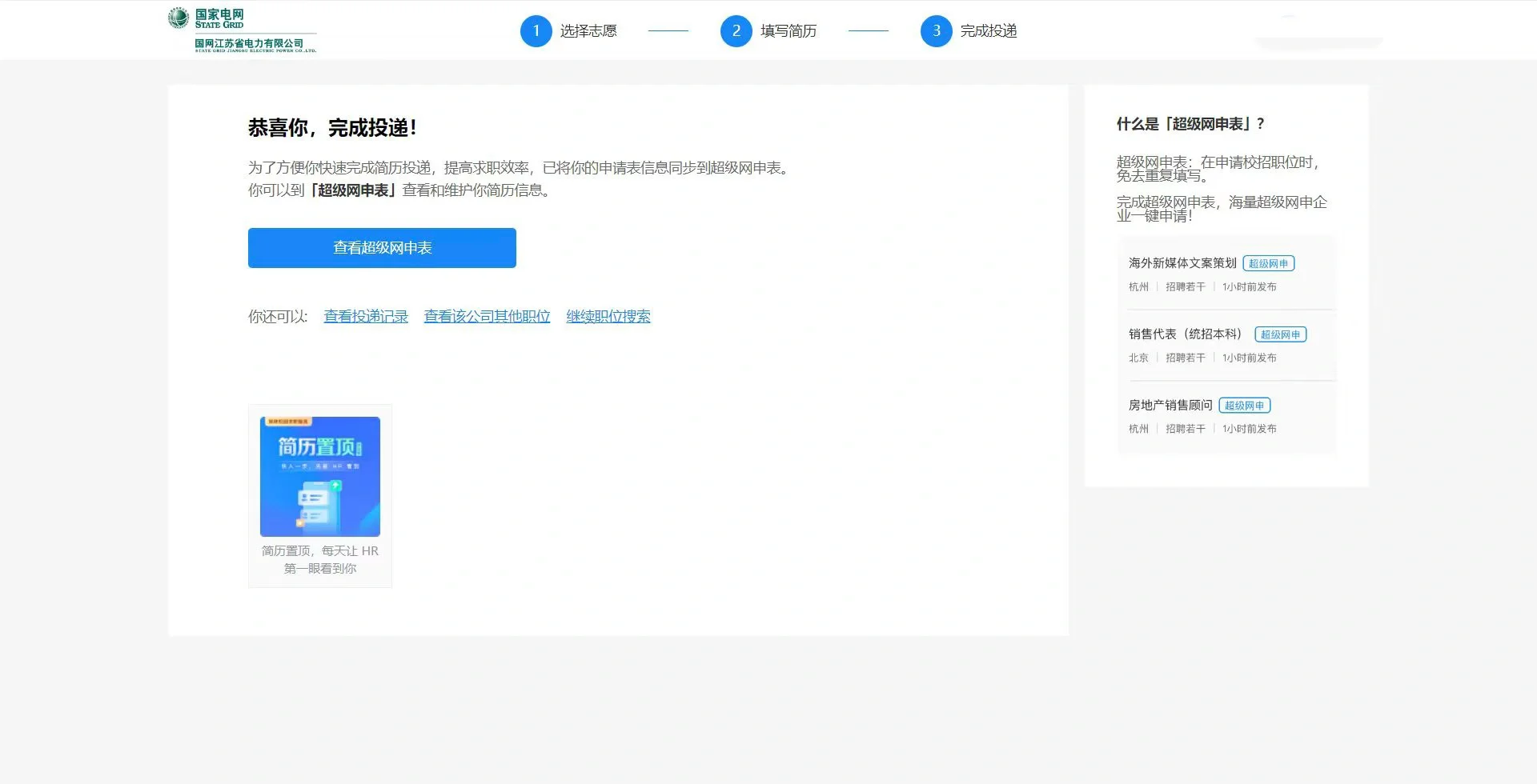 国网经验贴-江苏县招(上)