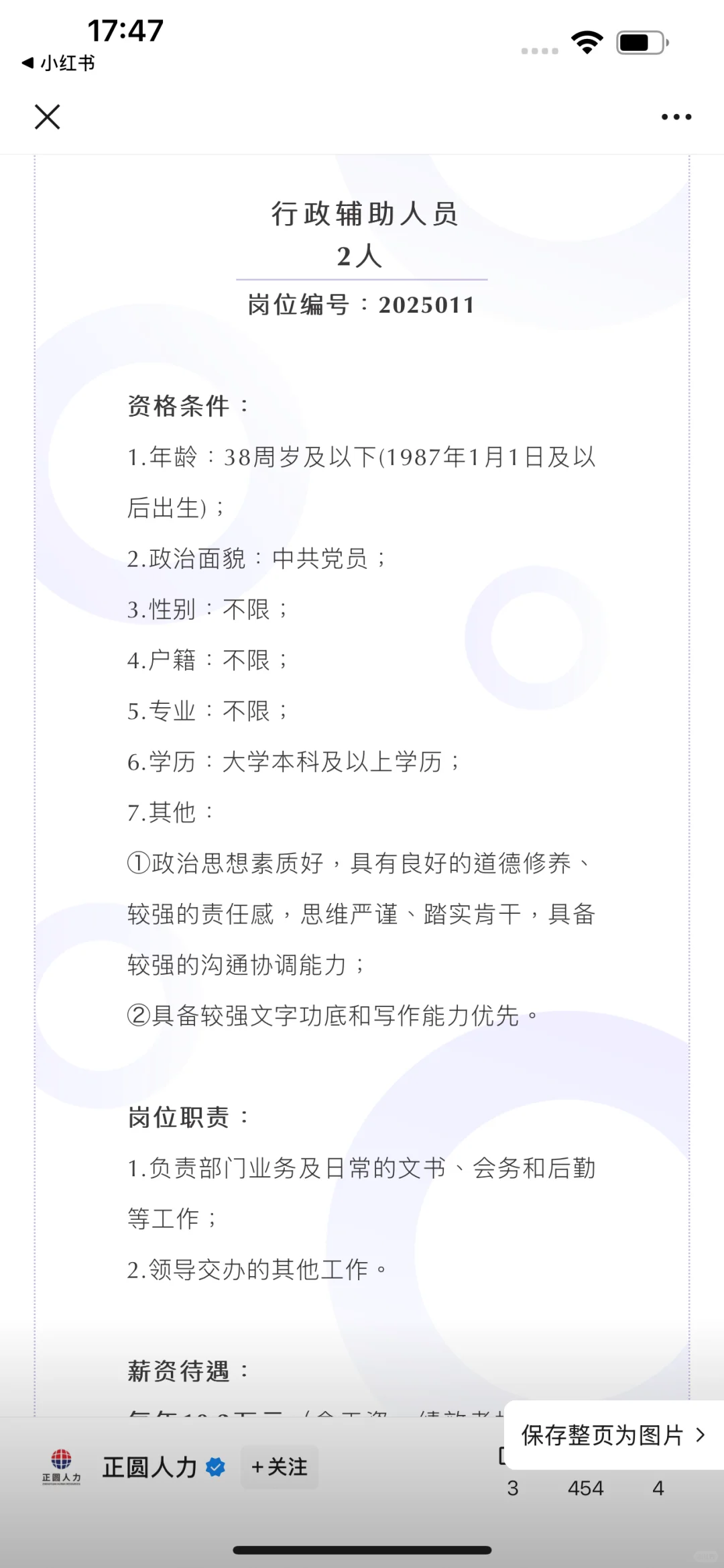 珠海纪委招聘❗️10.2w年薪?本科及以上 ?