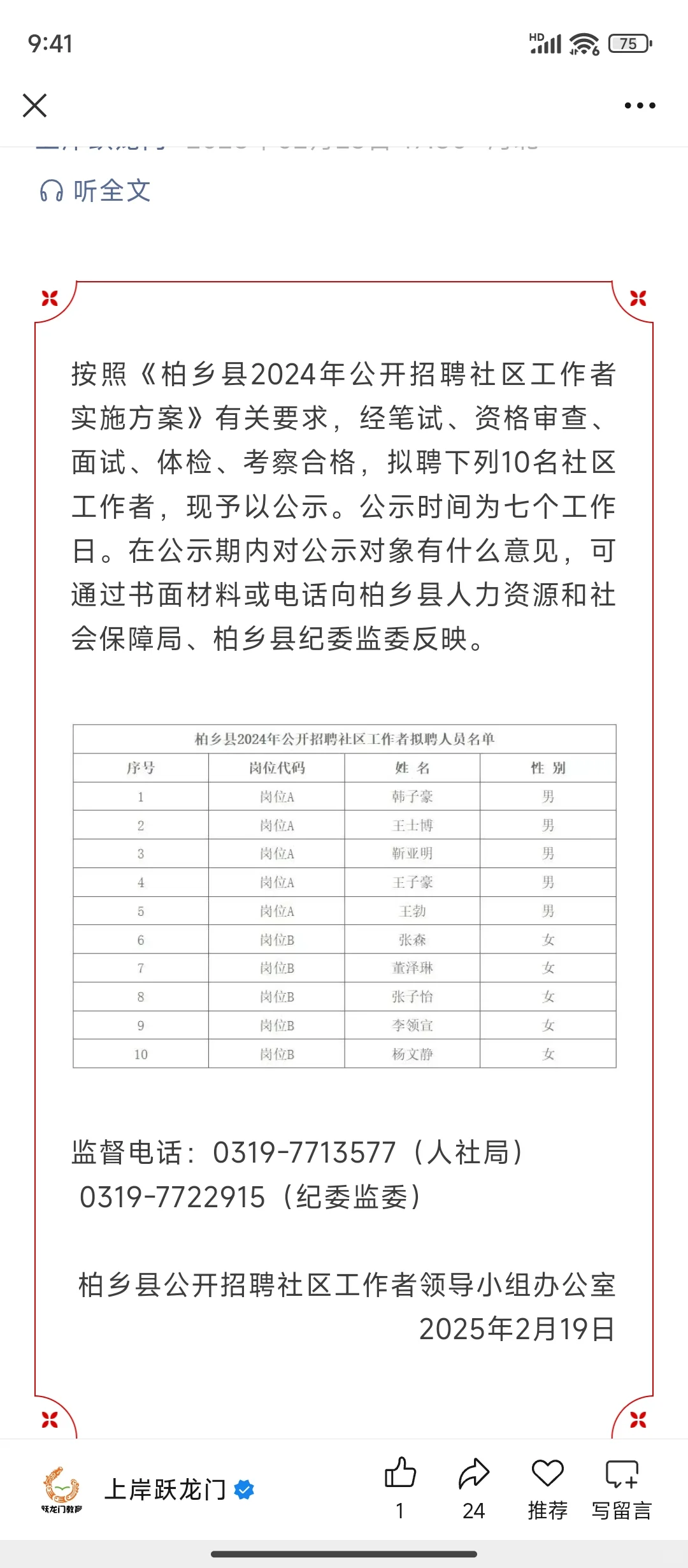 柏乡县社区工作者公示