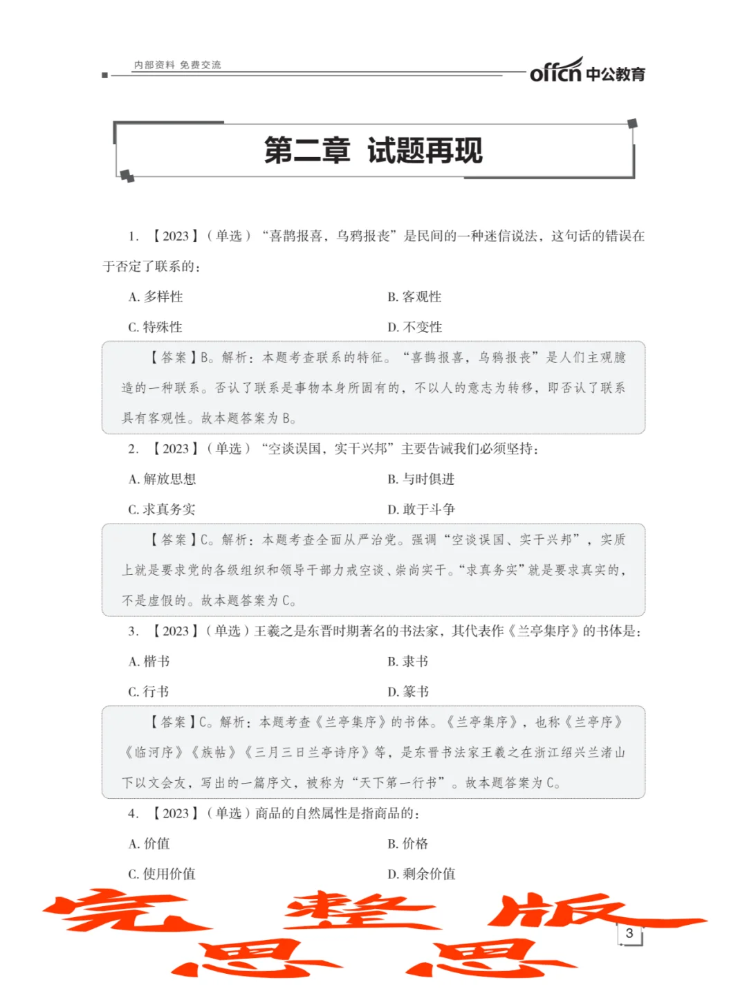岳阳华容县地区20-35岁人群的铁饭碗