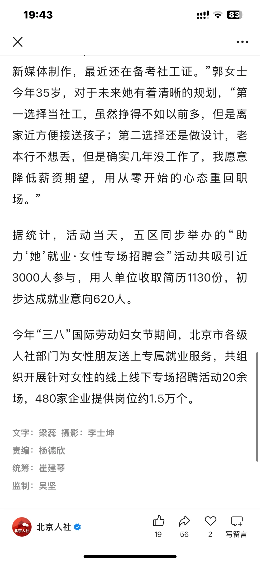 480家企业提供1.5万个岗位是不是太假了?