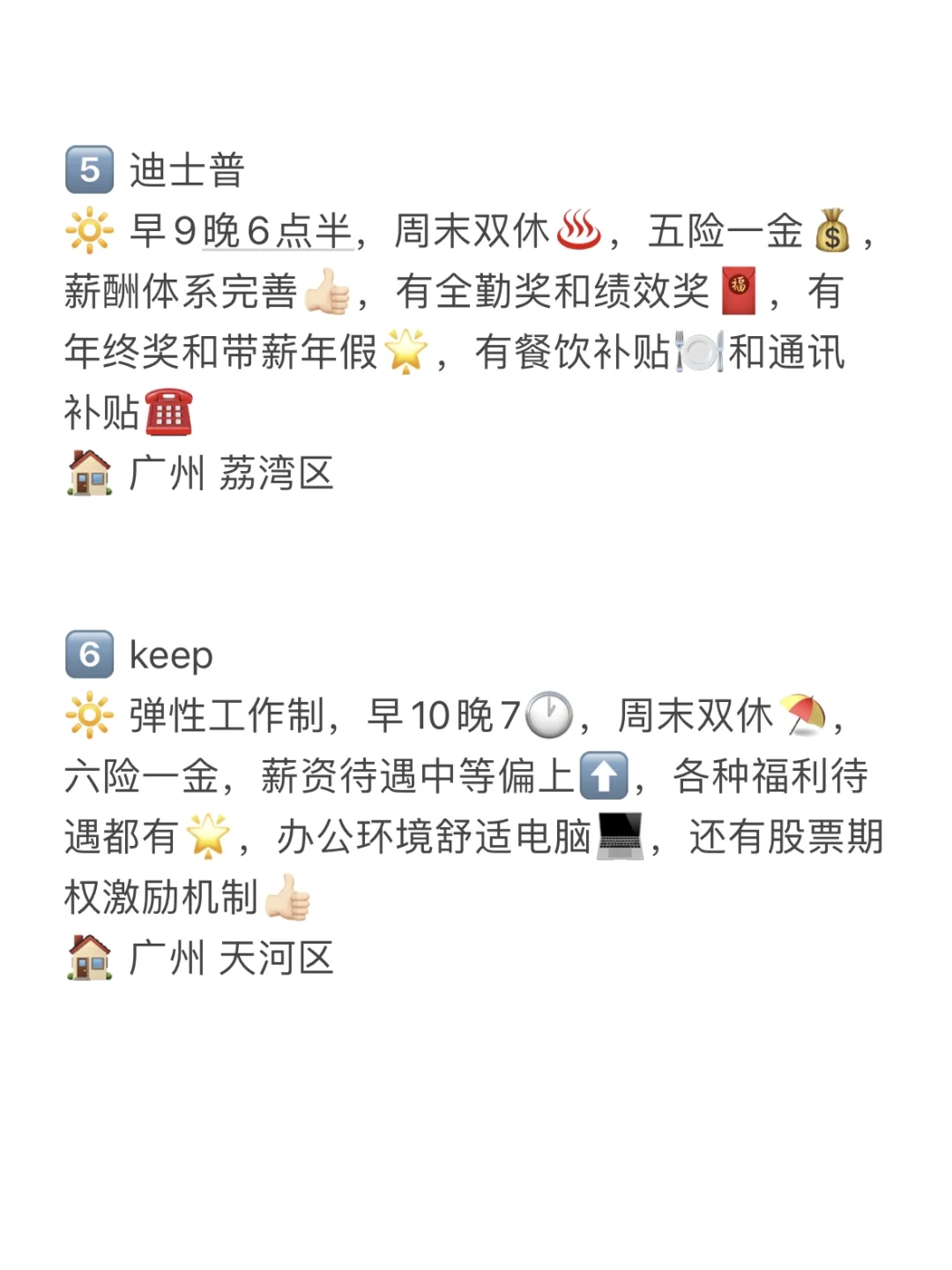 广州大公司合集！大专?去！