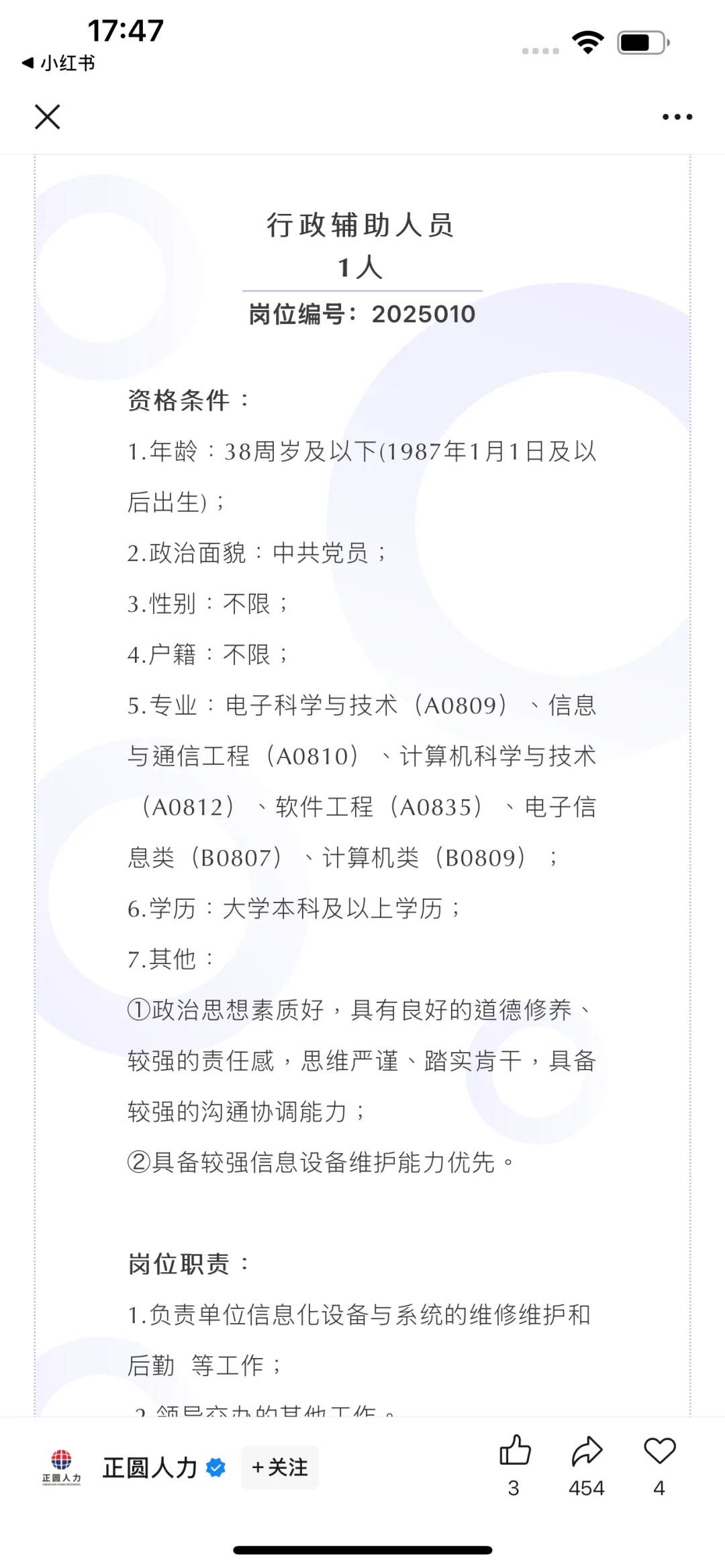珠海纪委招聘❗️10.2w年薪?本科及以上 ?