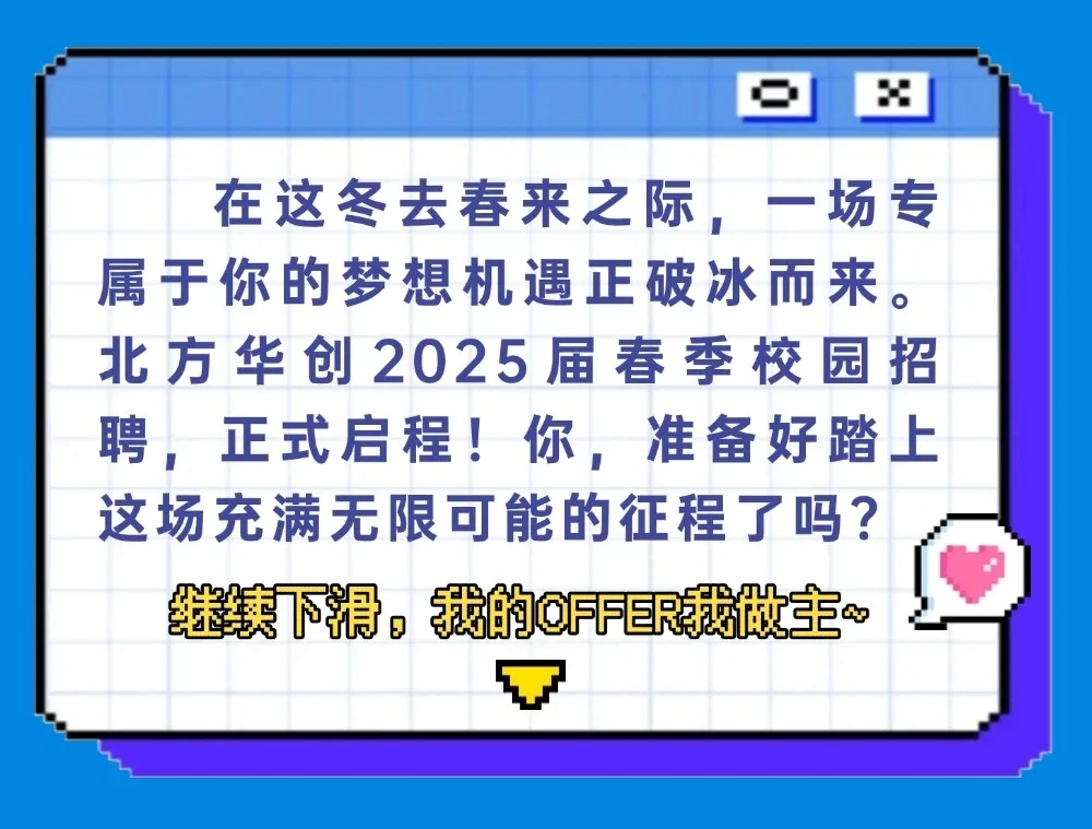 半导体设备公司—北方华创春招内推
