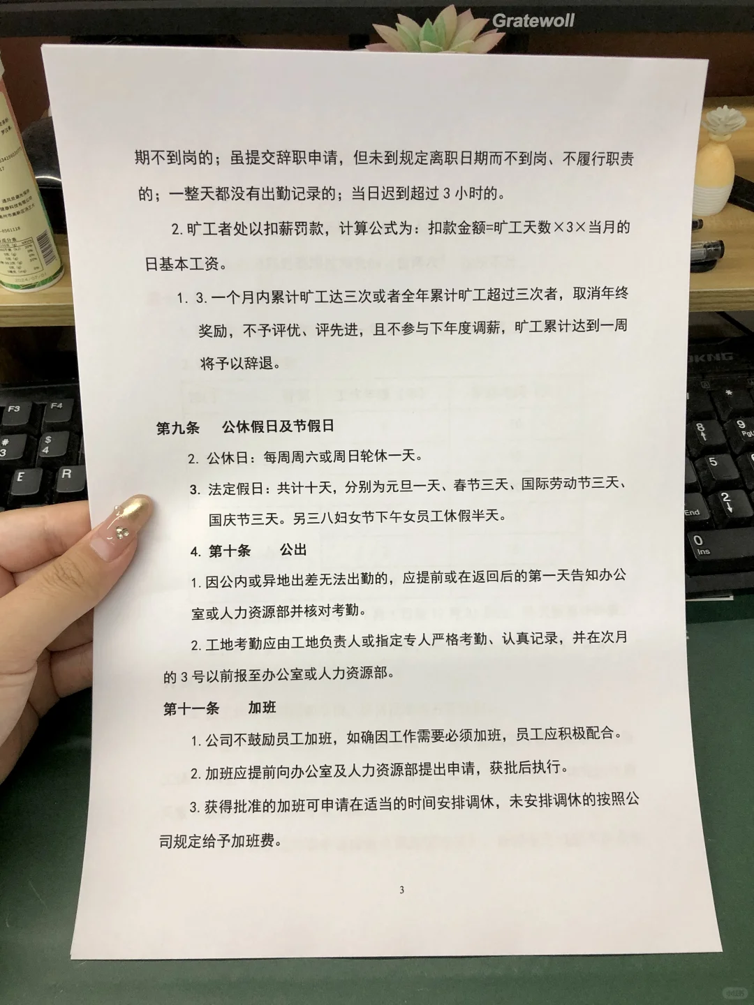 小企业用这套考勤管理制度就可以了?
