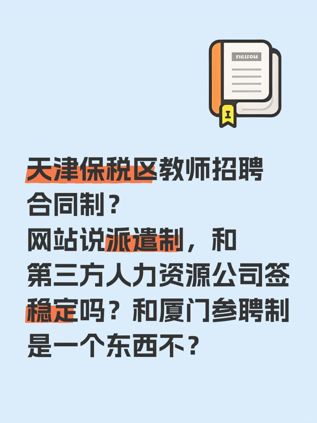 ?挺急的.....