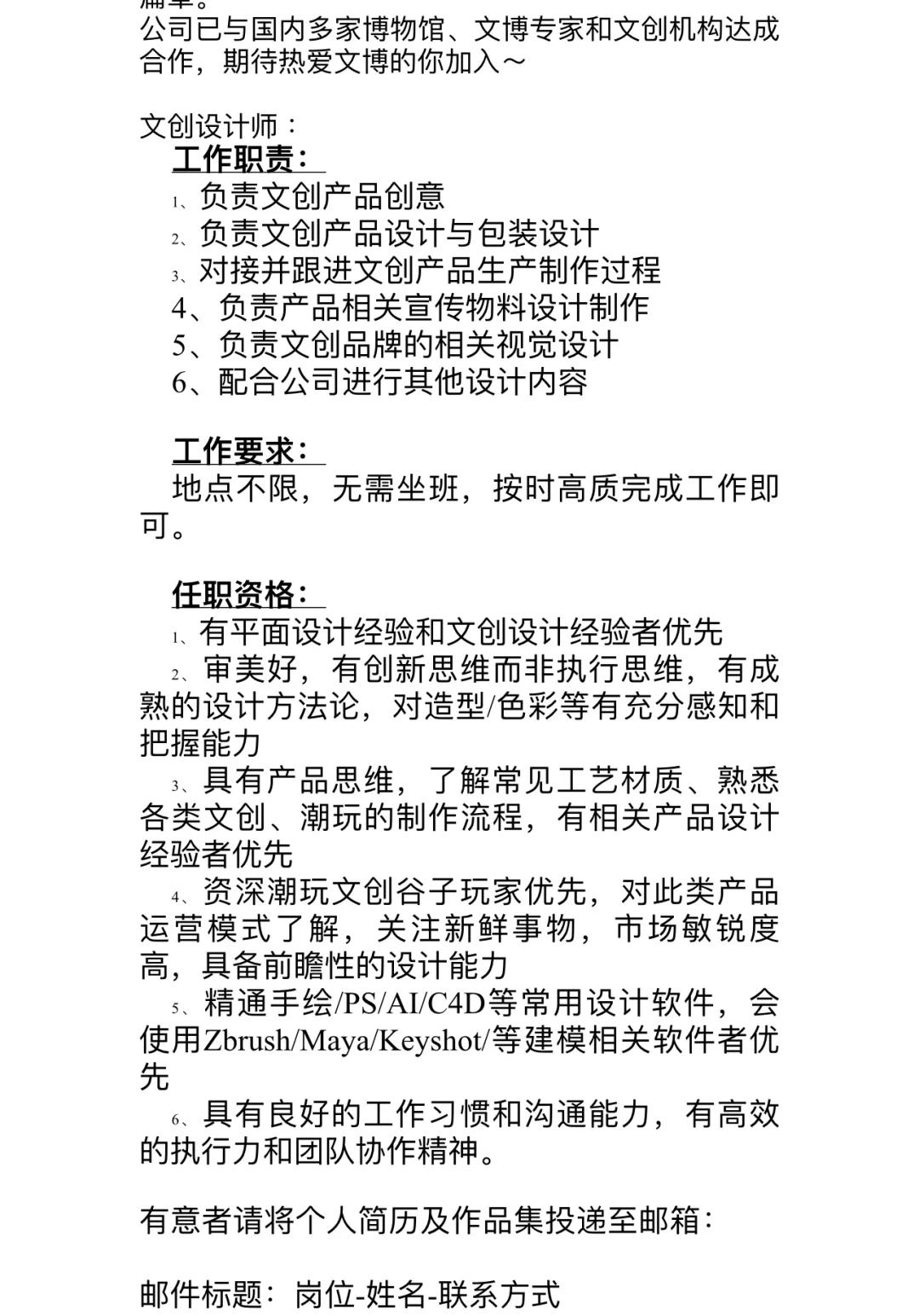 需要一位兼职设计师！
