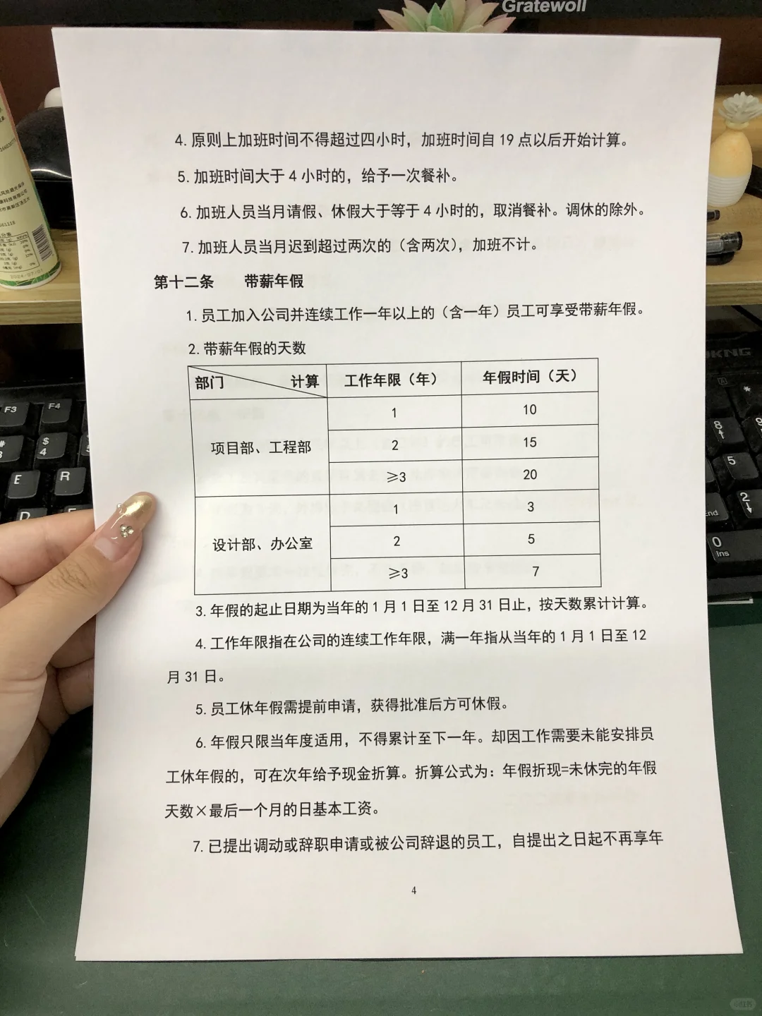 小企业用这套考勤管理制度就可以了?
