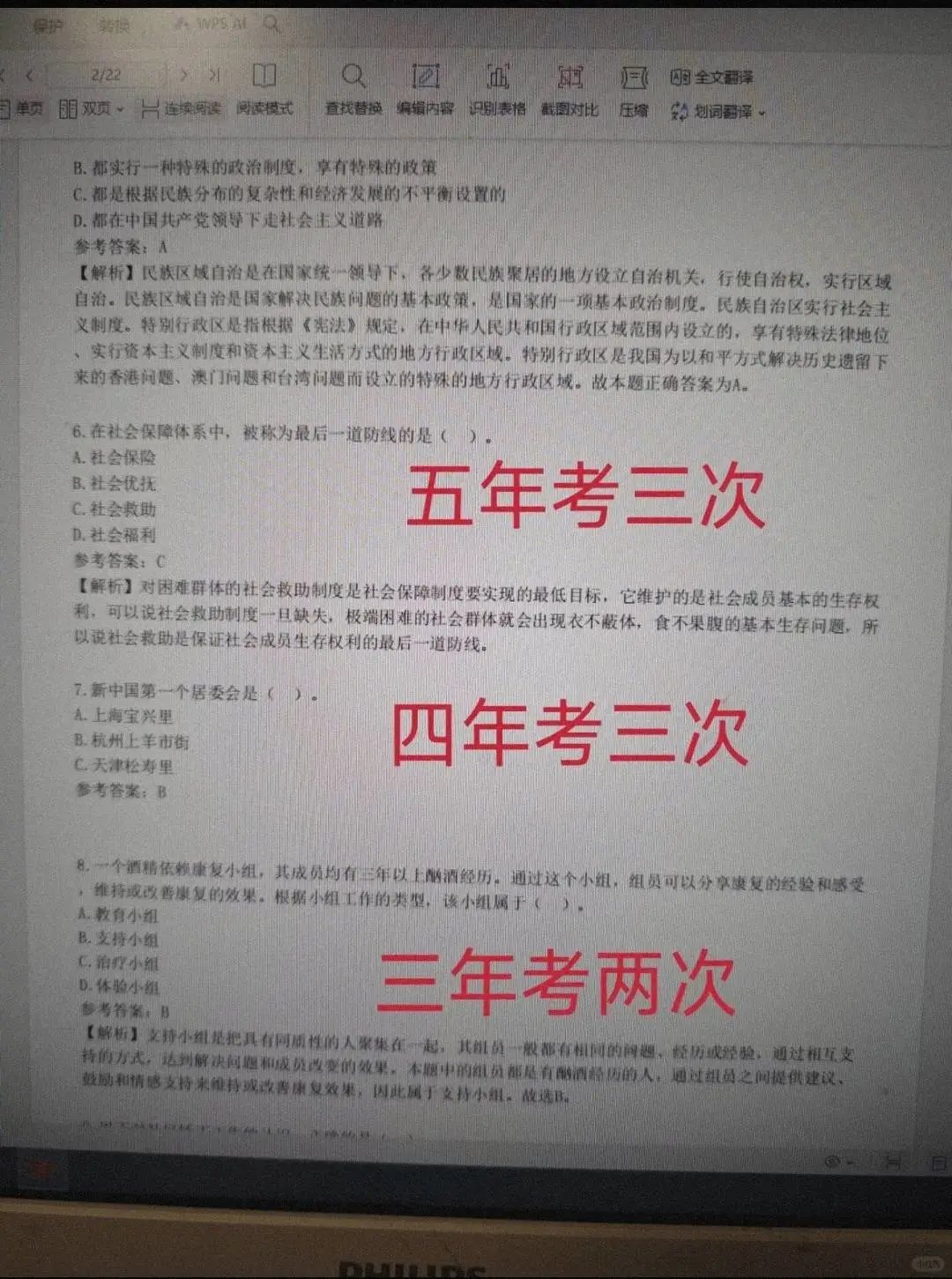 海东市平安区社区招聘，直接背，重复率90%