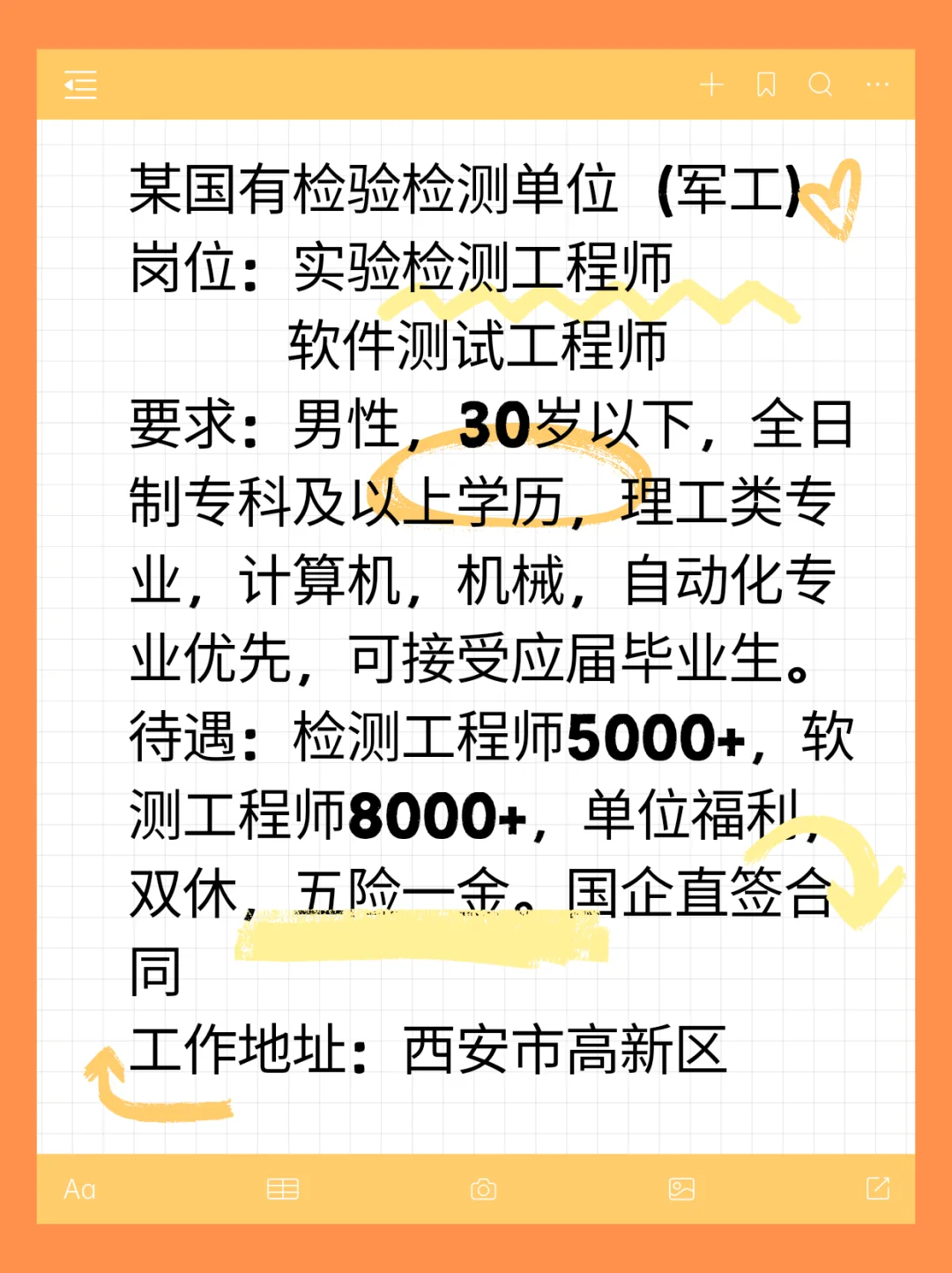 找工作的小伙伴们看过来?