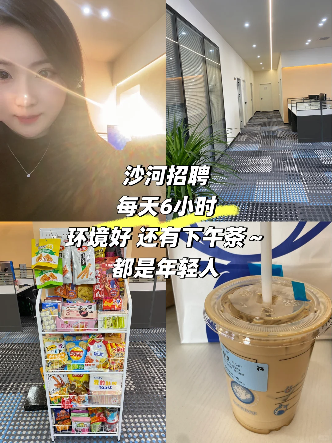 沙河招聘啦～