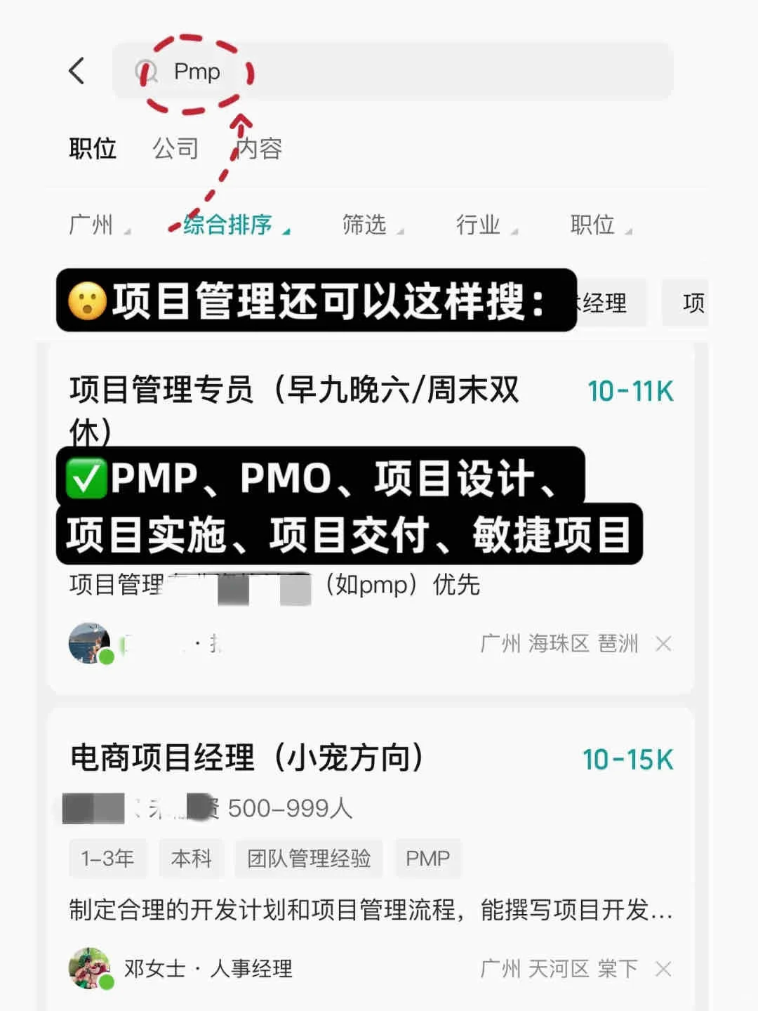 不是，这样搜岗位真能搜出新公司！?