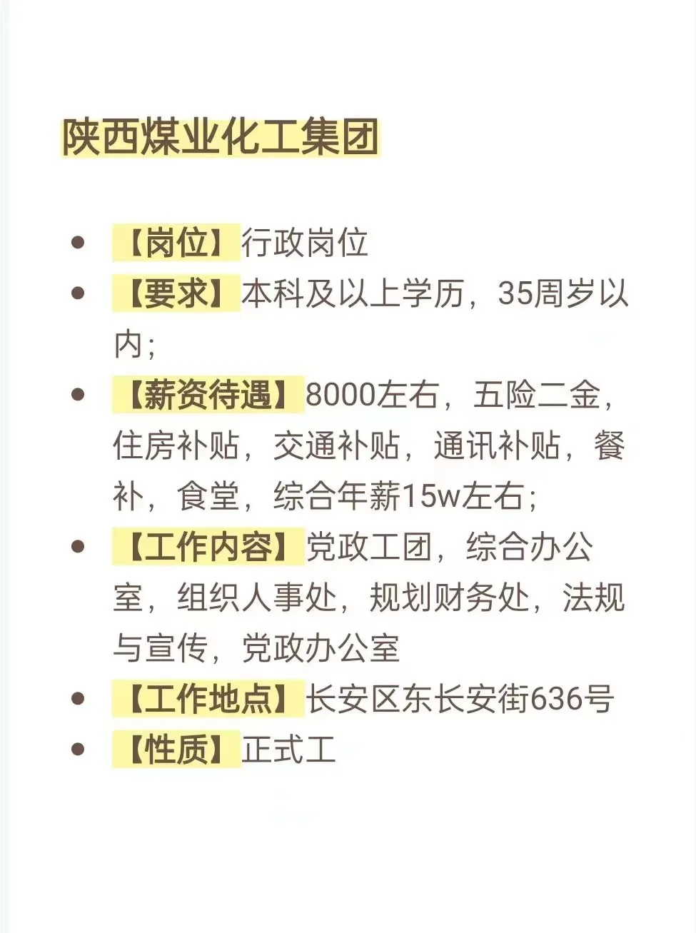 西安，榆林有岗，投就?
