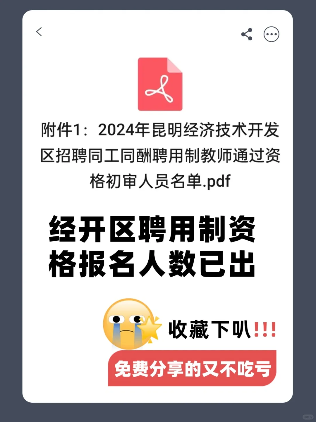 ?注意☞经开区聘用制资格报名人数已出