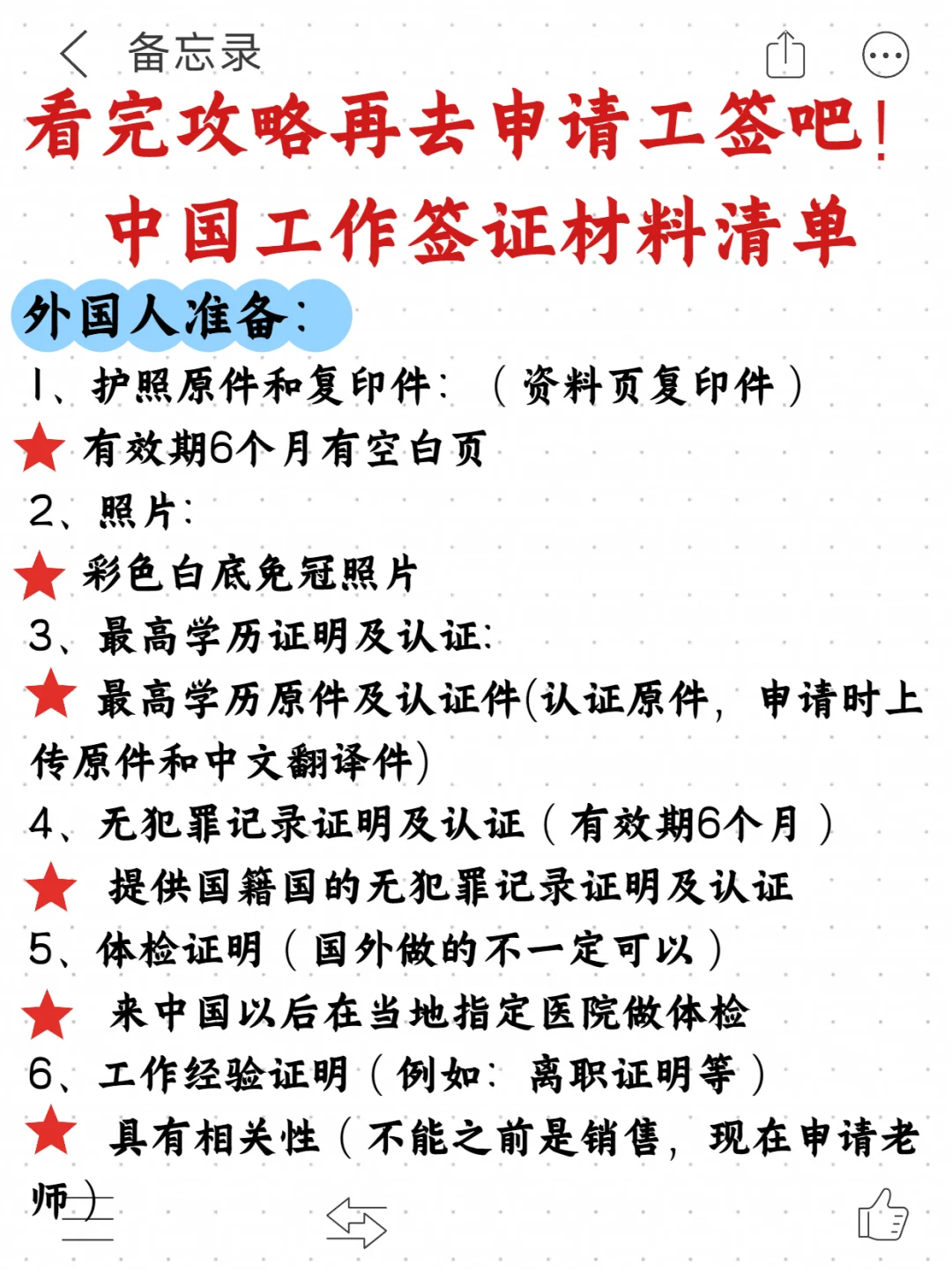 中国工作签证是挺难的?
