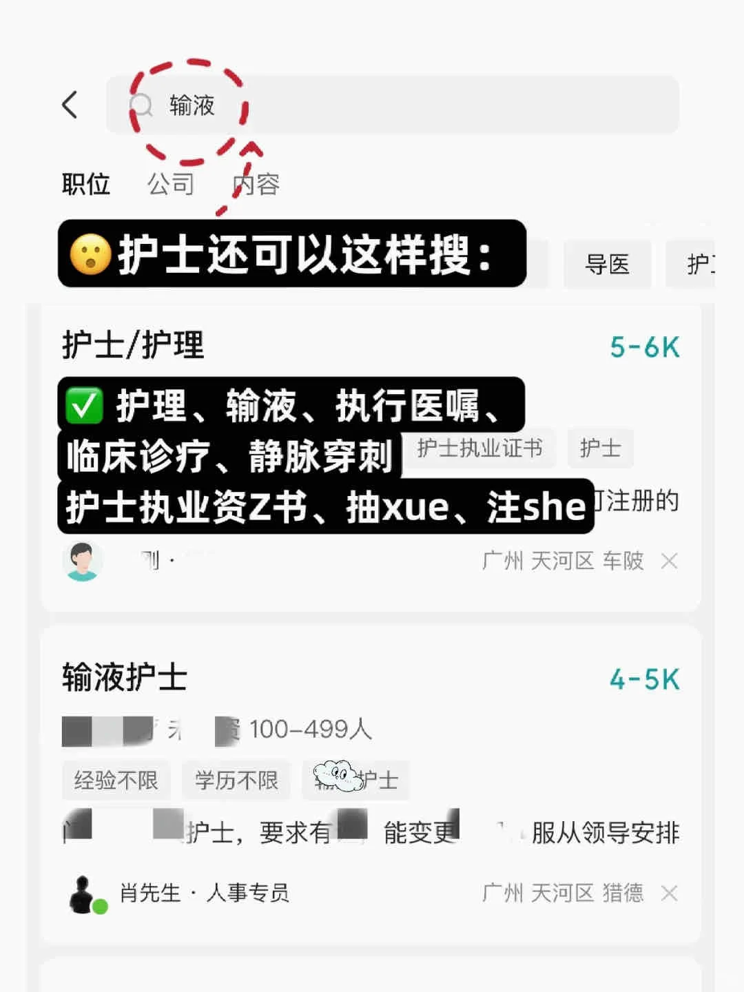 不是，这样搜岗位真能搜出新公司！?