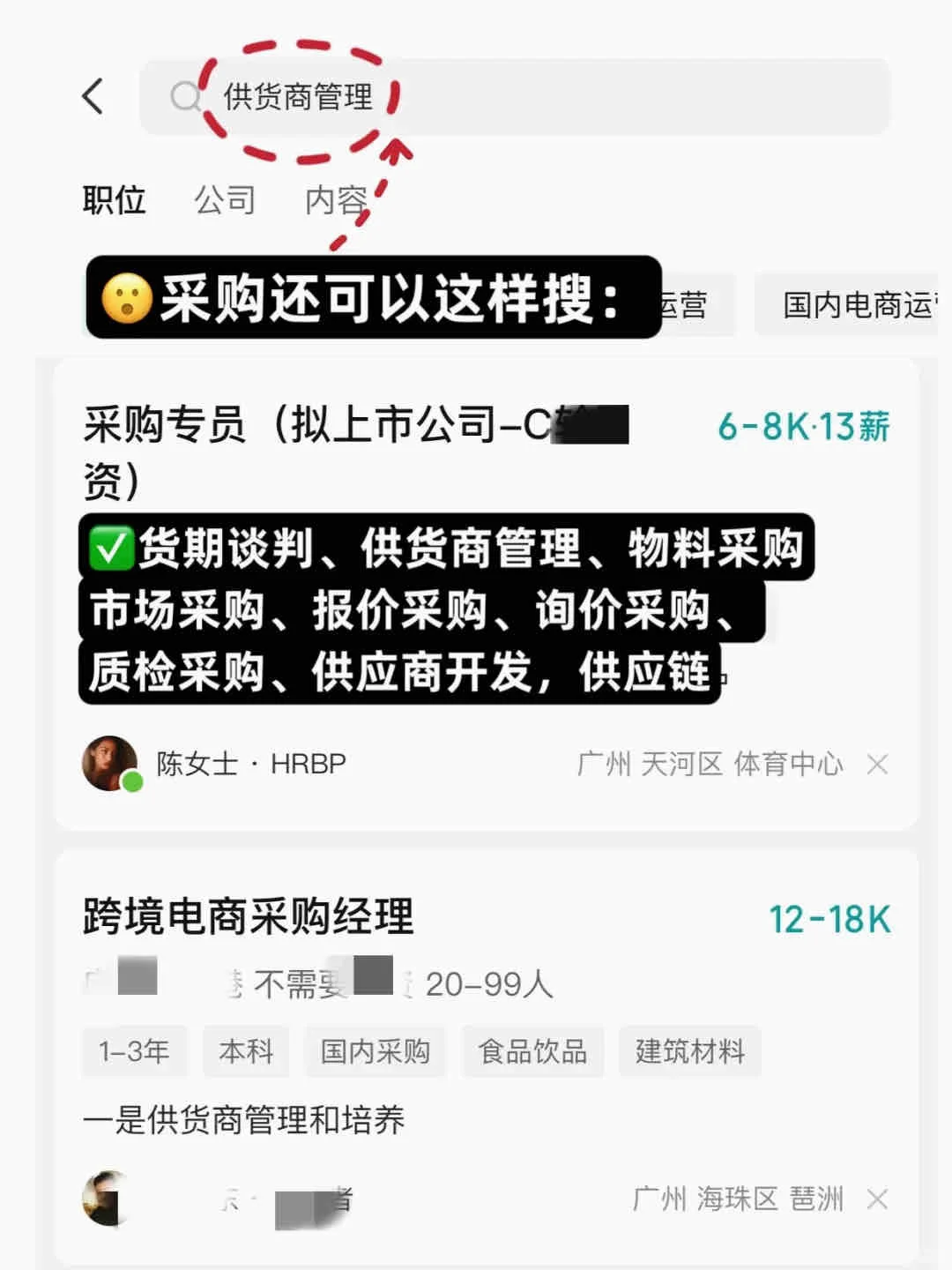 不是，这样搜岗位真能搜出新公司！?