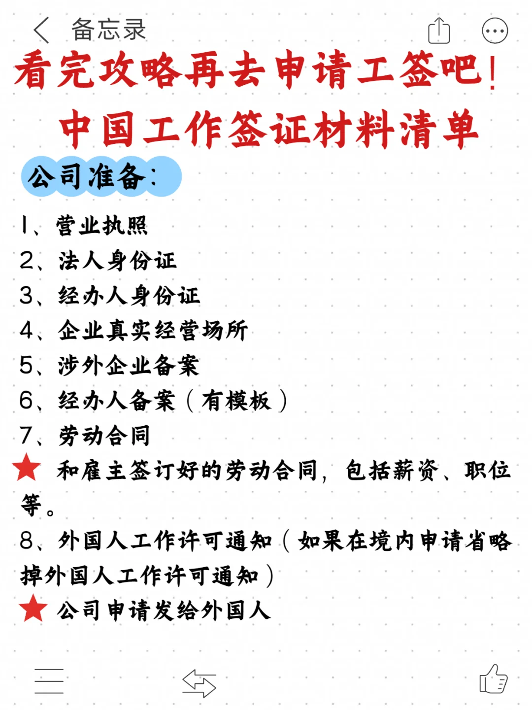 中国工作签证是挺难的?