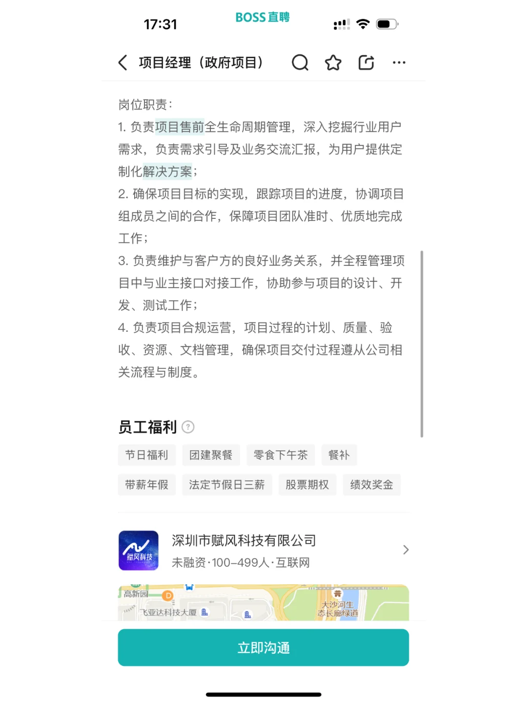 企业招聘丨赋风科技-项目经理（政府项目）