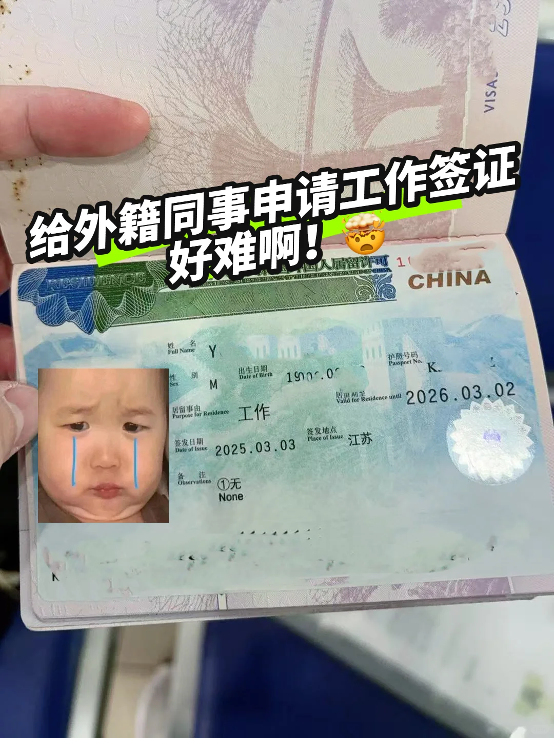 中国工作签证是挺难的?