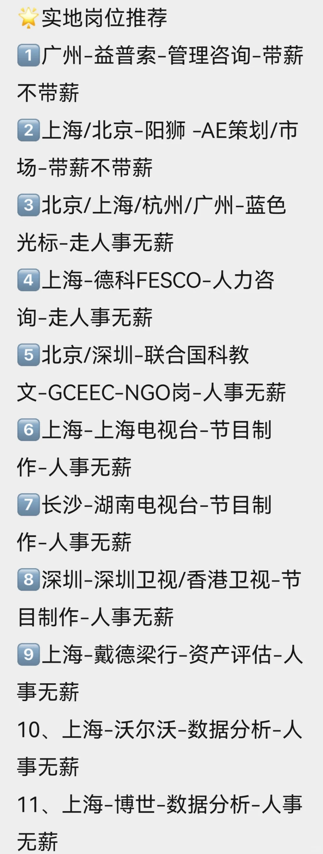 ?实习岗位推荐，有你心仪的吗？