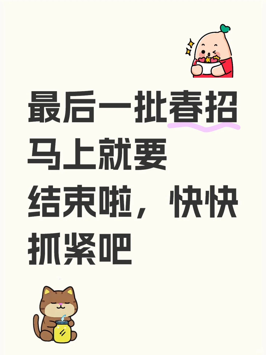 ?春招机会大放送，你准备好了吗？?