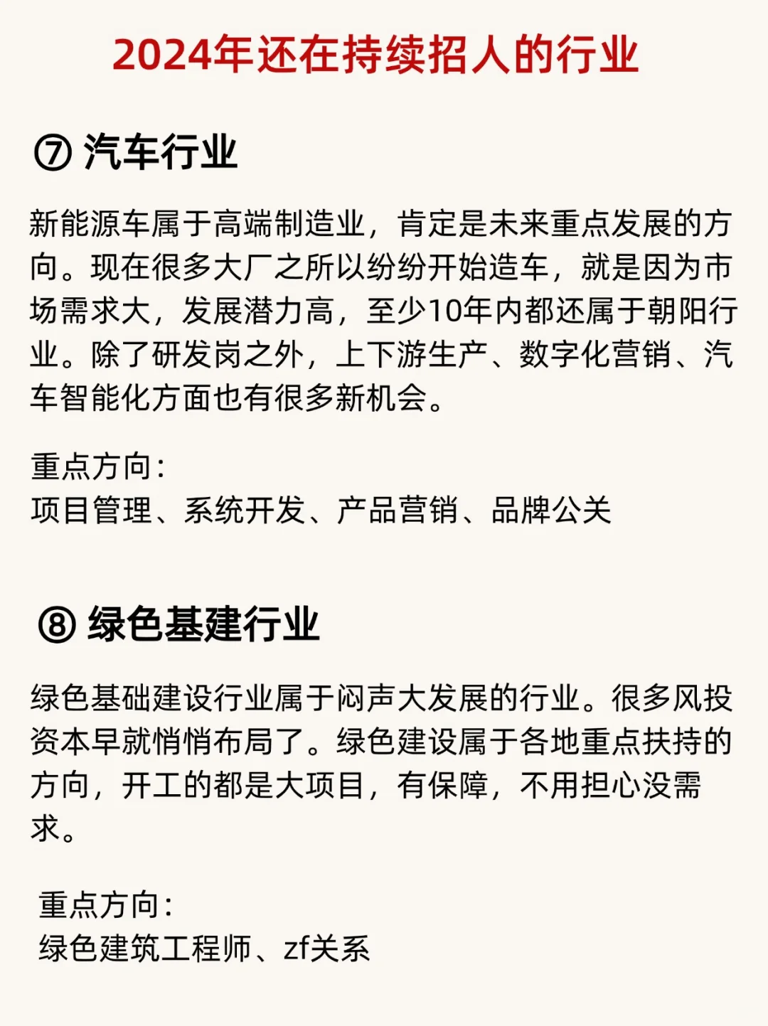 找工作的看过来，2024热门行业热招岗位