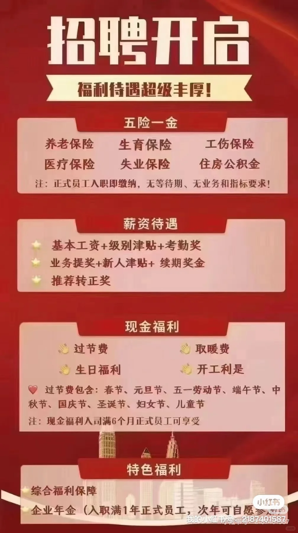 沈阳找工作啦