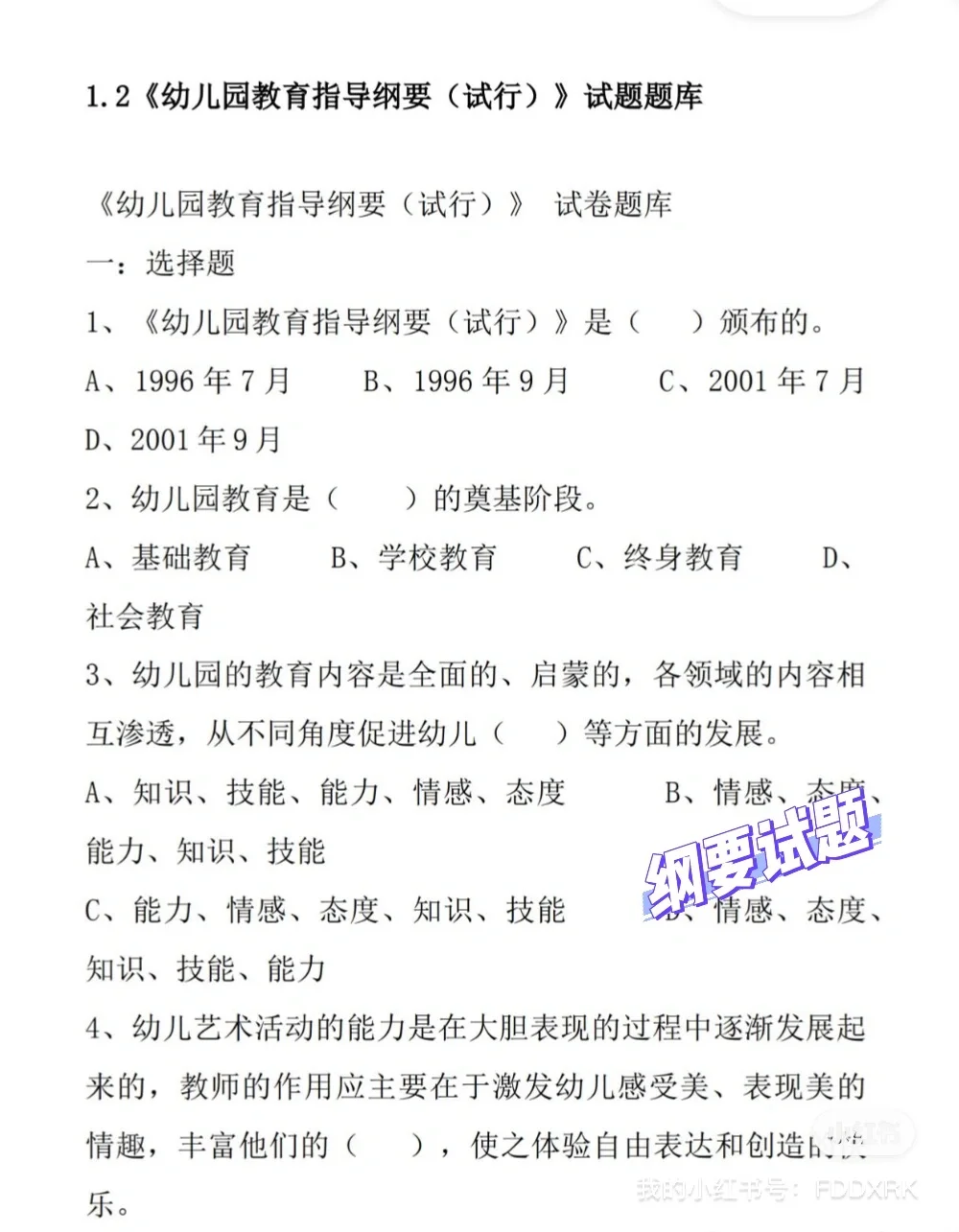 发现没，上海青浦区幼教招聘，风向已经很明显