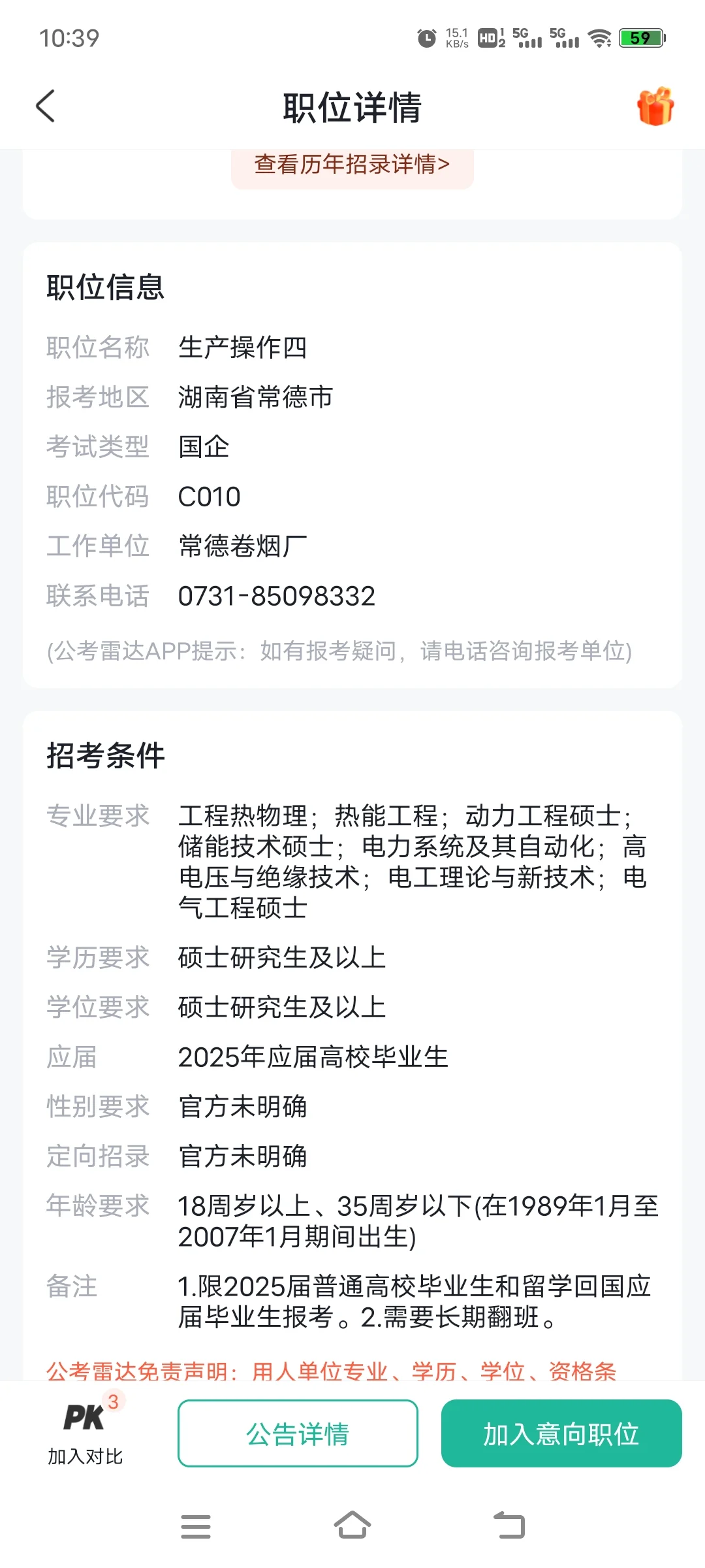 烟厂操作工学历要求这么高吗？