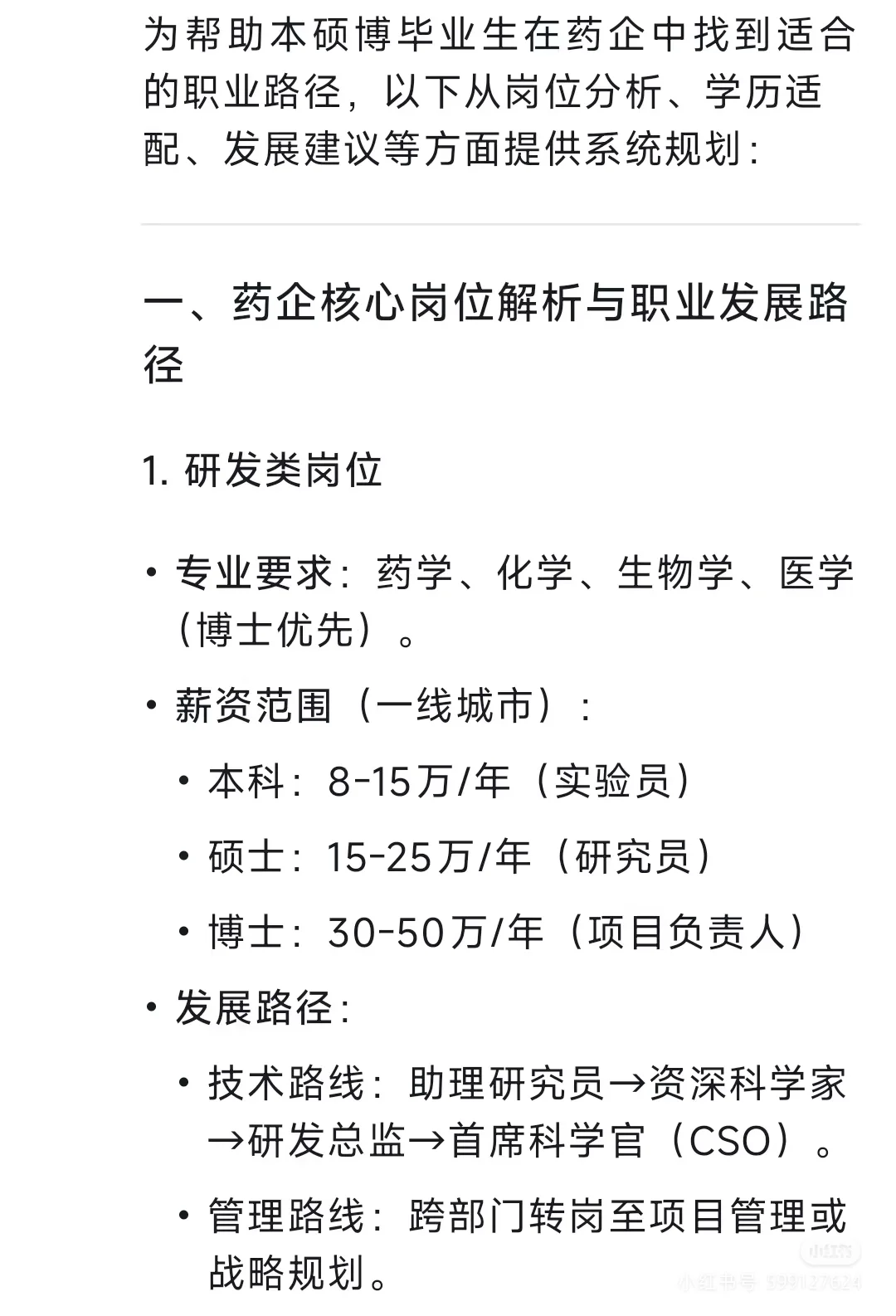 药企核心岗位