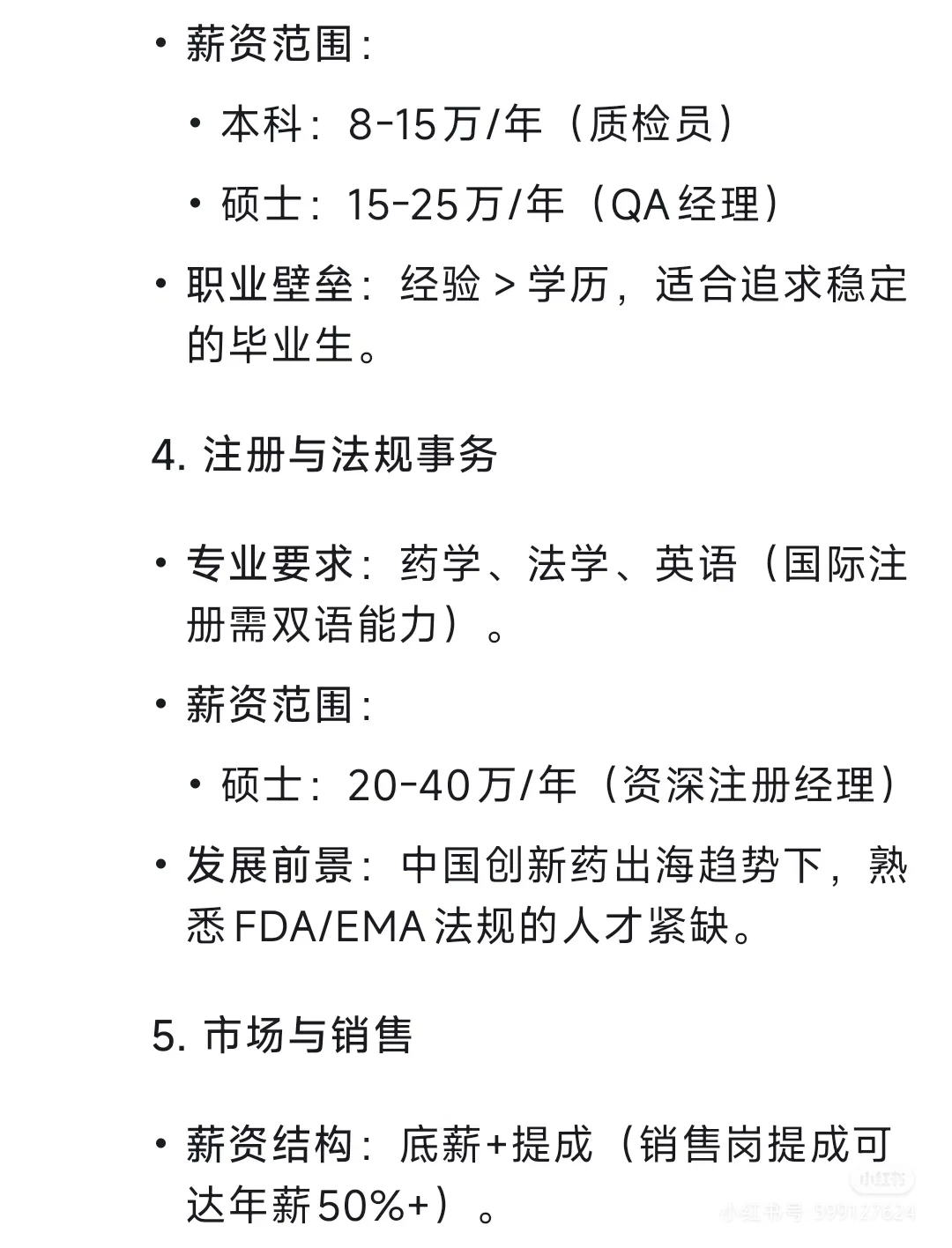 药企核心岗位