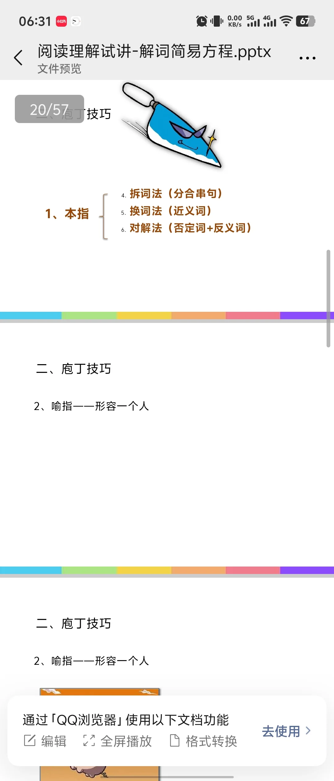?【线上老师面试试讲要求】?亲爱的