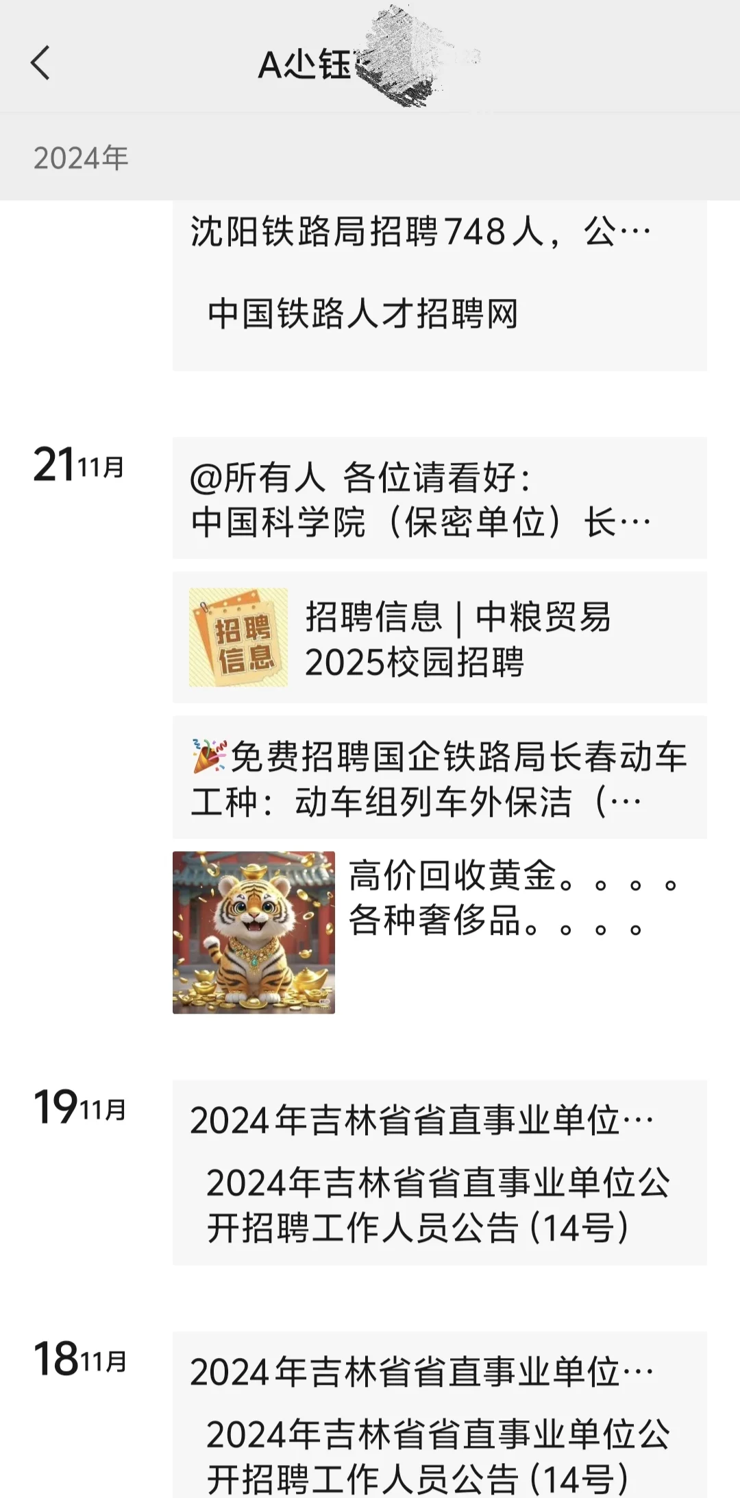 吉林市戴某收钱办工作诈骗