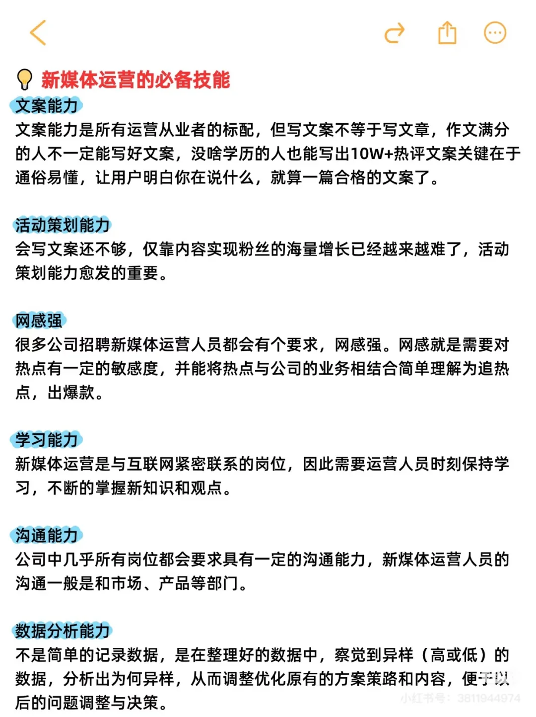 小白转行新媒体运营这6个岗位一定要知道！