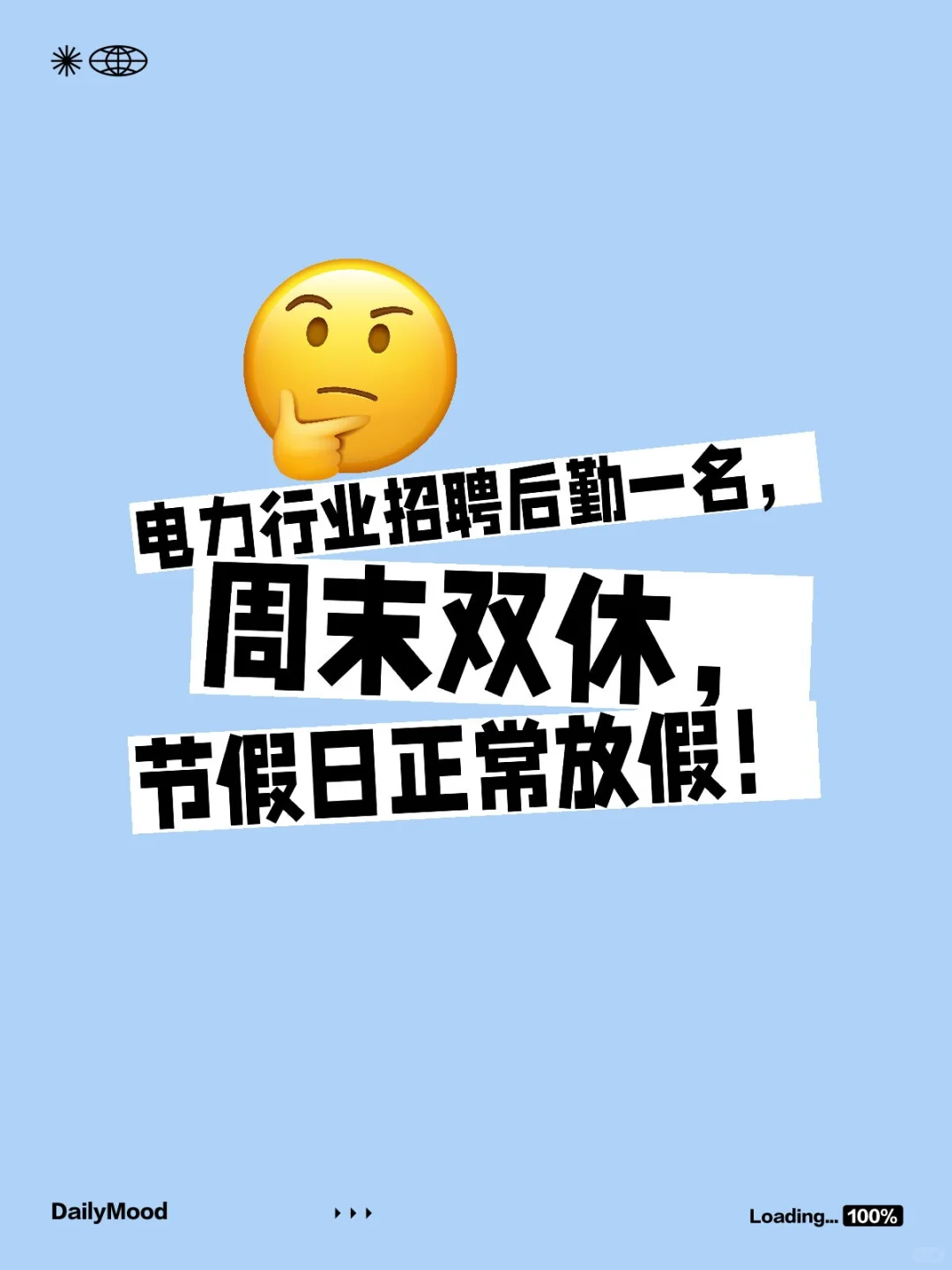 电力行业招聘后勤一名，周末双休！