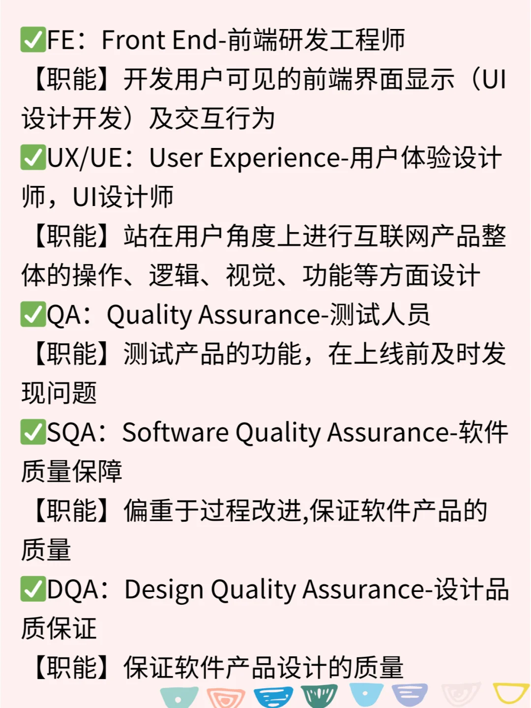 互联网大厂｜岗位英文缩写大全 ?