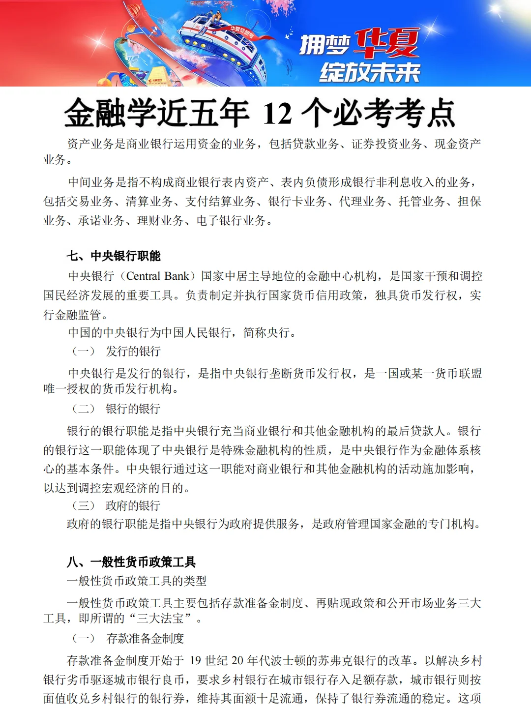 25届春招?2025华夏银行春季校园招聘