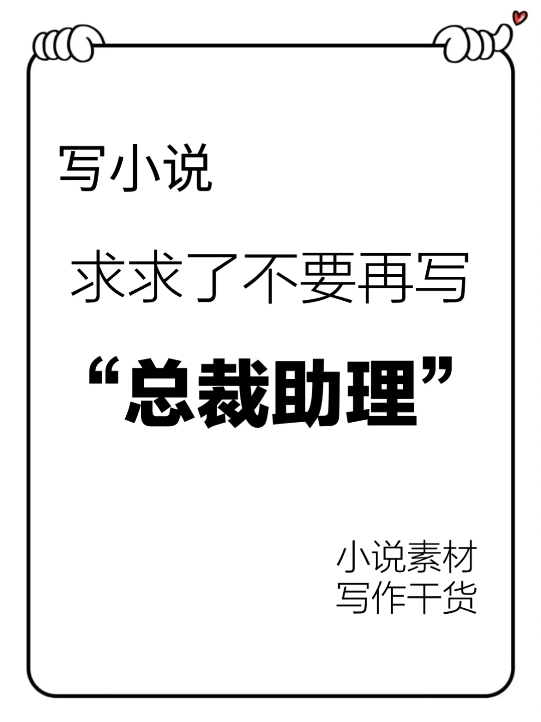 ?小说素材｜总裁公司职位名称部门汇总