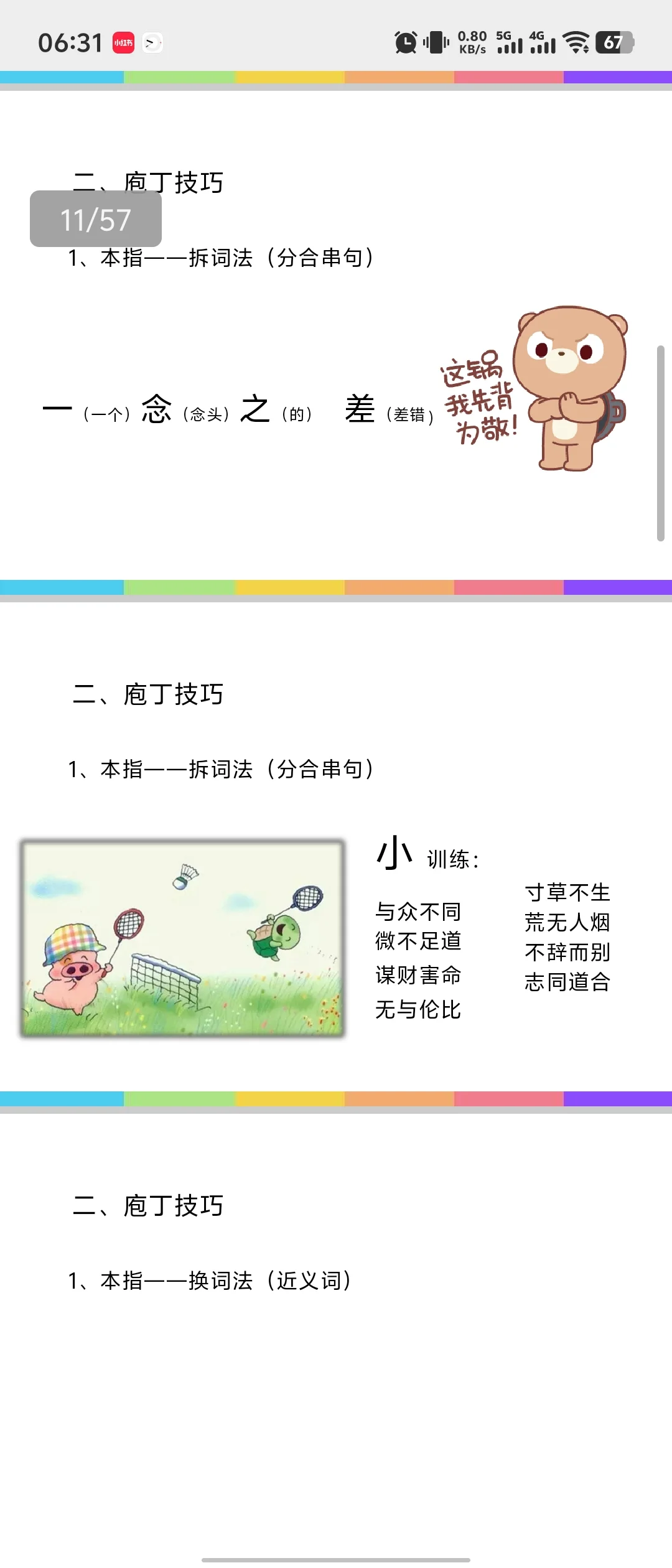 ?【线上老师面试试讲要求】?亲爱的