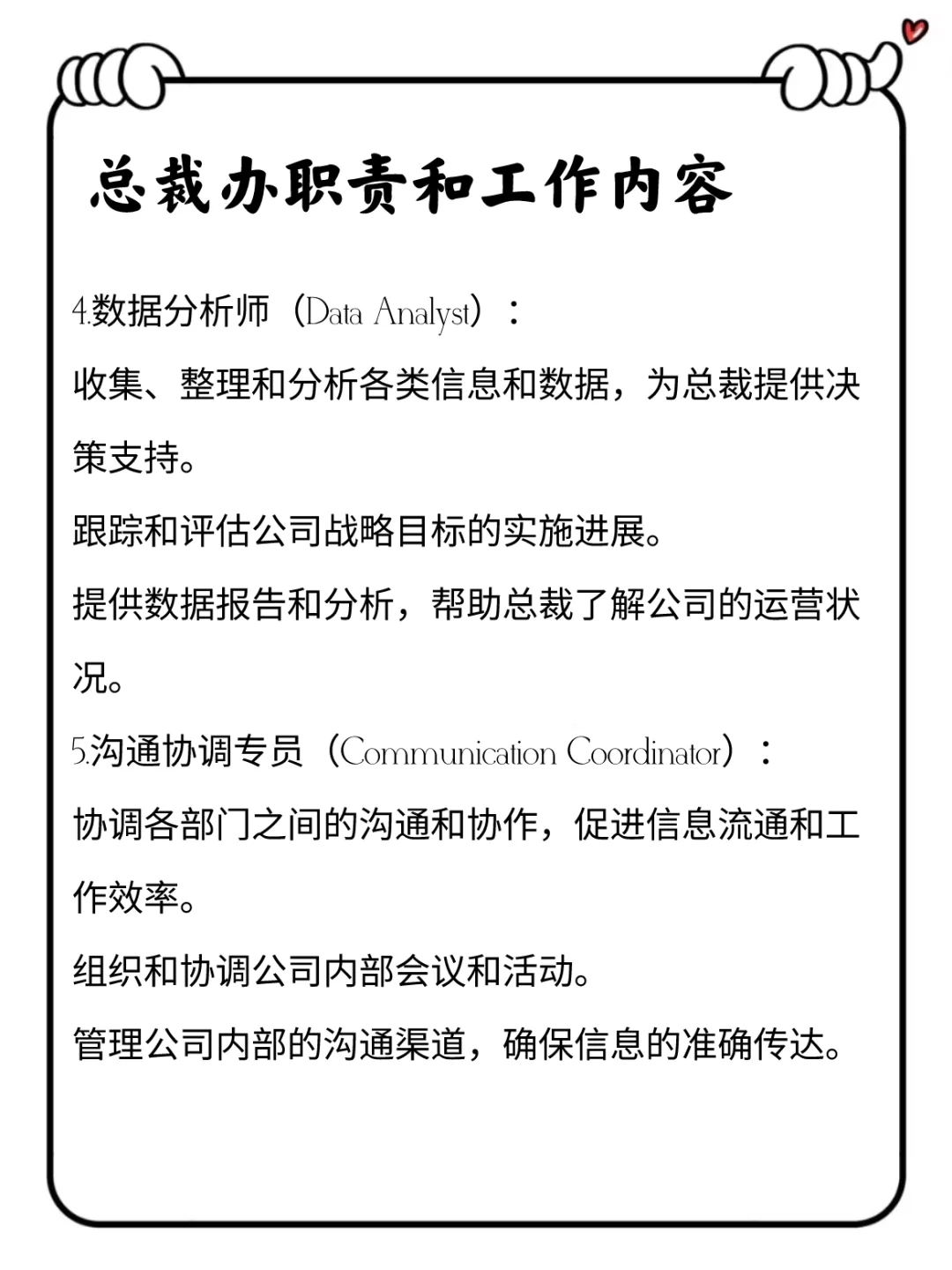 ?小说素材｜总裁公司职位名称部门汇总