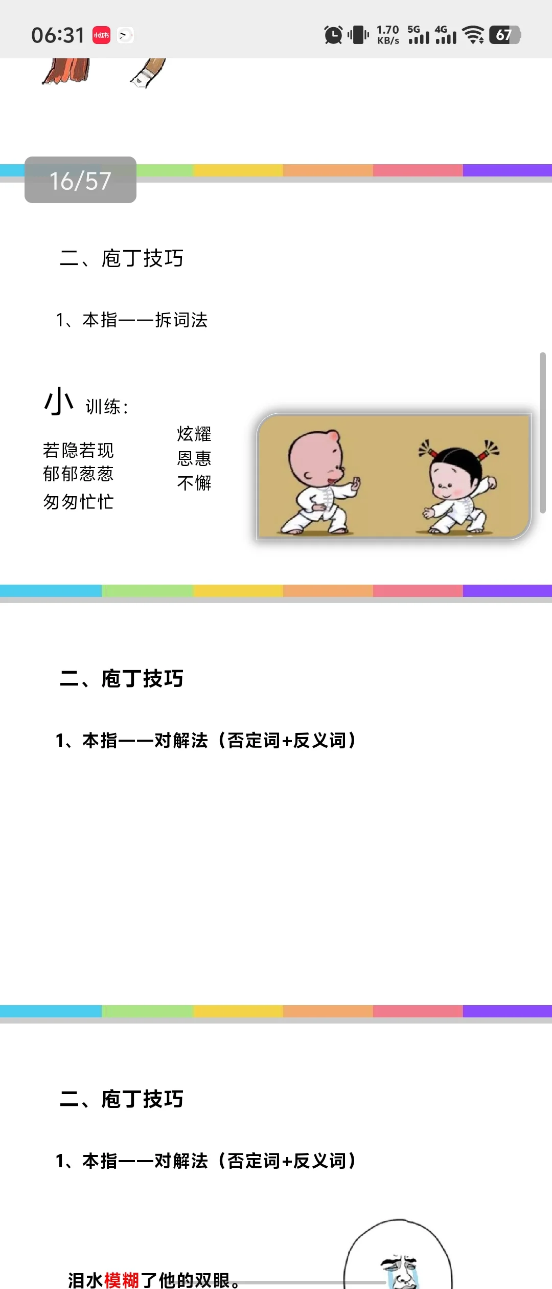 ?【线上老师面试试讲要求】?亲爱的