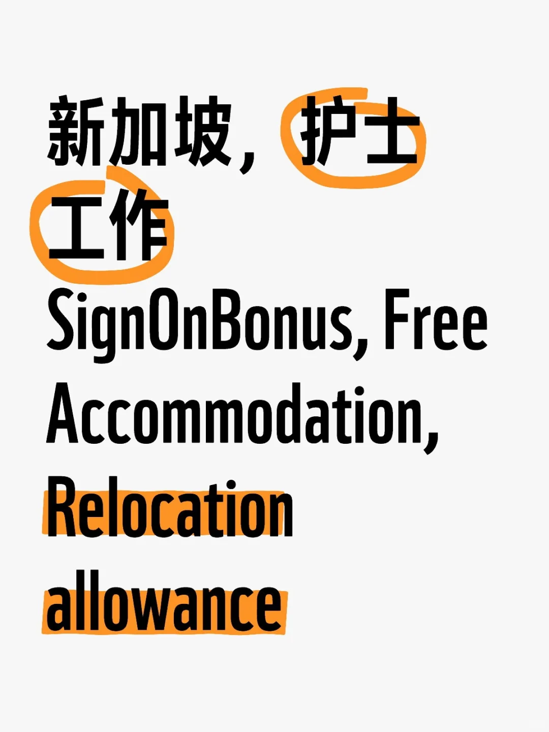 ?学生Nurse和刚毕业Nurse的黄金机会?
