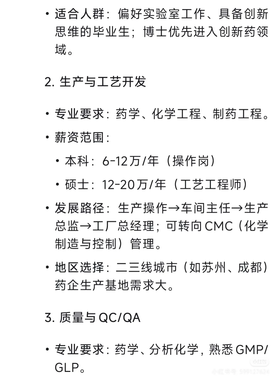 药企核心岗位