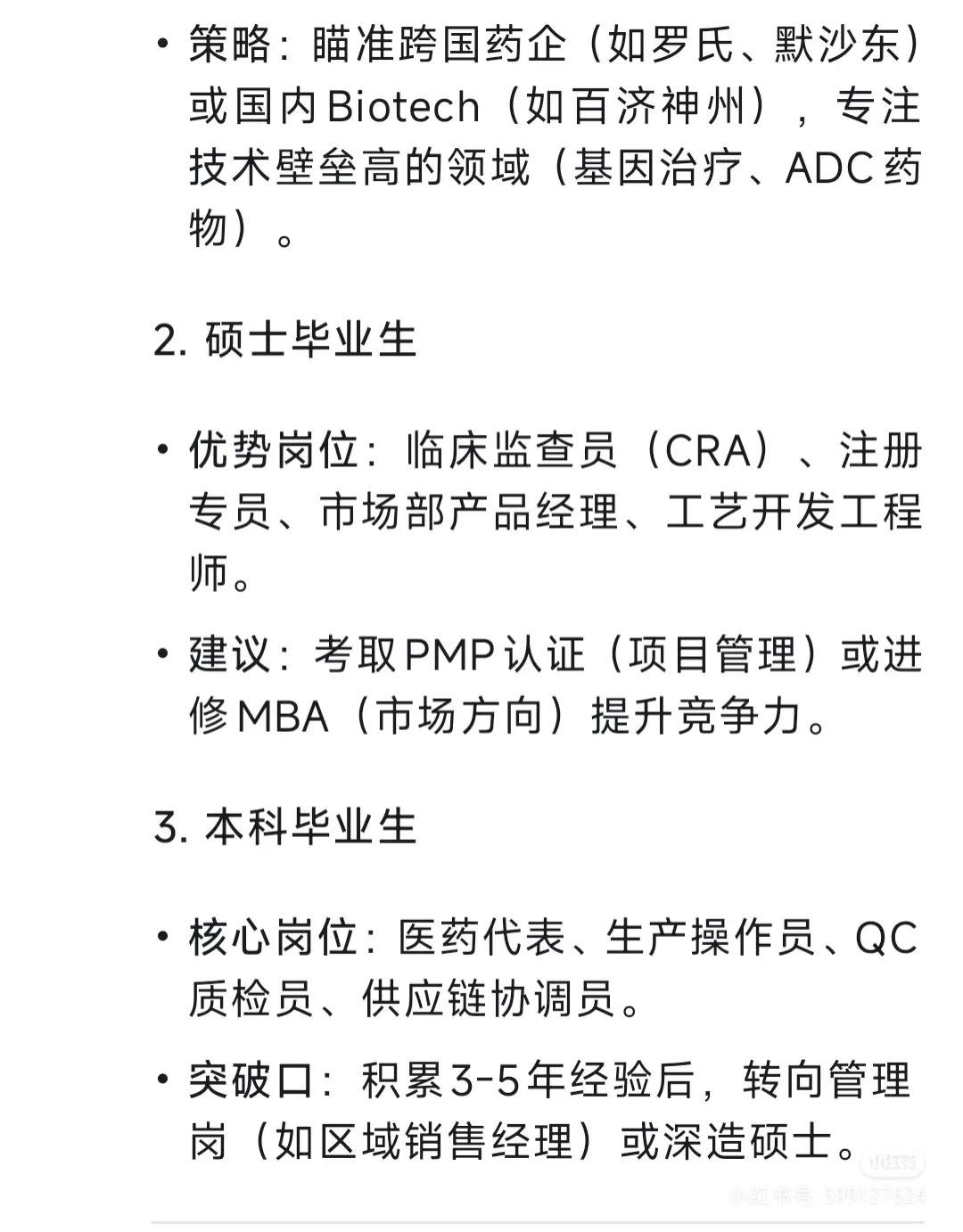 药企核心岗位