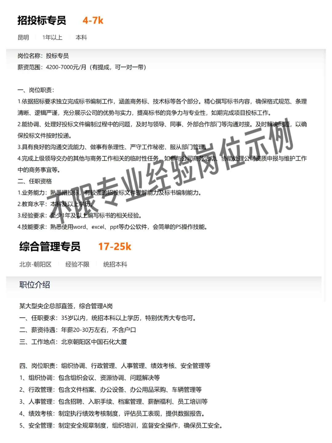 找不到工作，试试不卡专业经验的岗位?