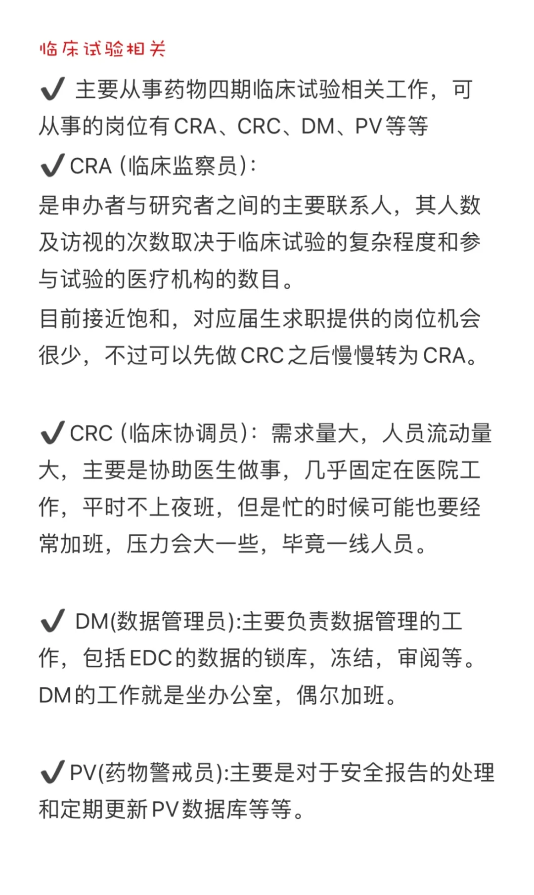 收藏? 对女生友好的药企职能✅